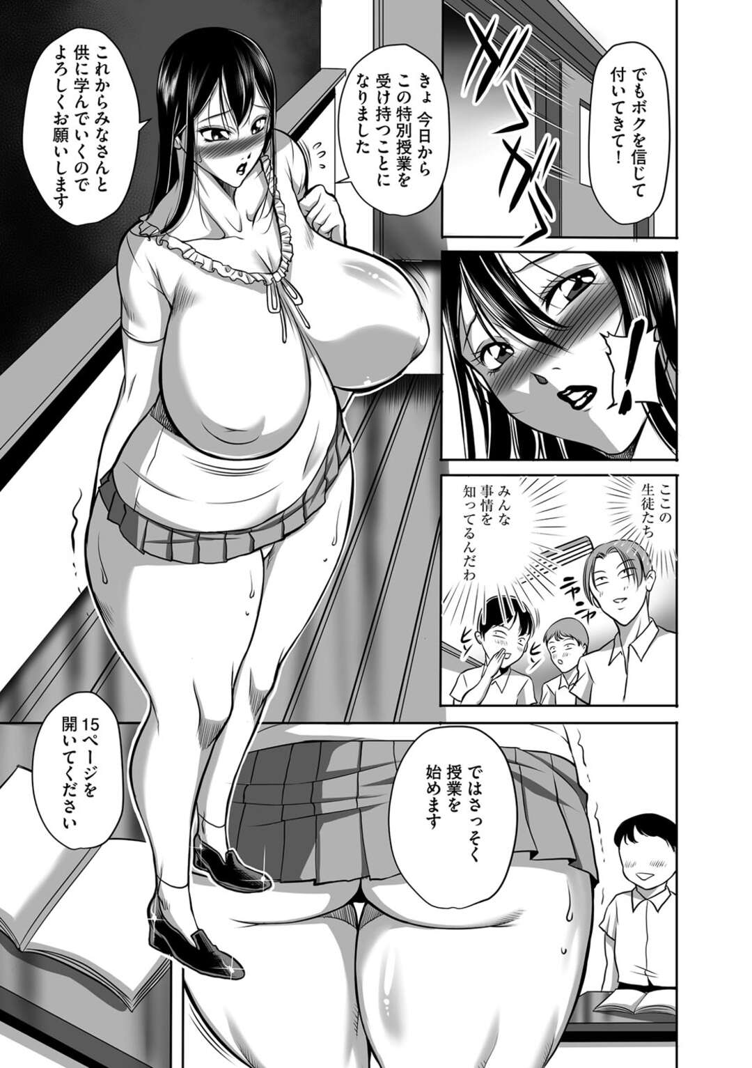 【エロ漫画】男たちから陵辱を受け続けるむちむち巨乳教師…されるがままの彼女はエロコスプレ姿で男に好き放題にディープキスされたり、乳首責めされたり、クンニされたりし、中出しレイプ！【茜しゅうへい】