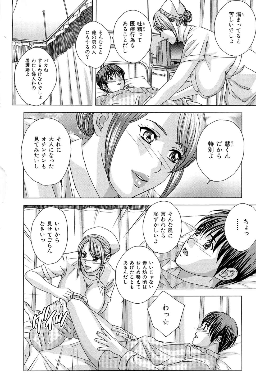 【エロ漫画】患者を誘惑しちゃうエッチな巨乳ナース…授乳手コキをして性処理をしてあげるとクンニをされて興奮してしまい騎乗位で生ハメ中出しセックスしちゃう【にしまきとおる】