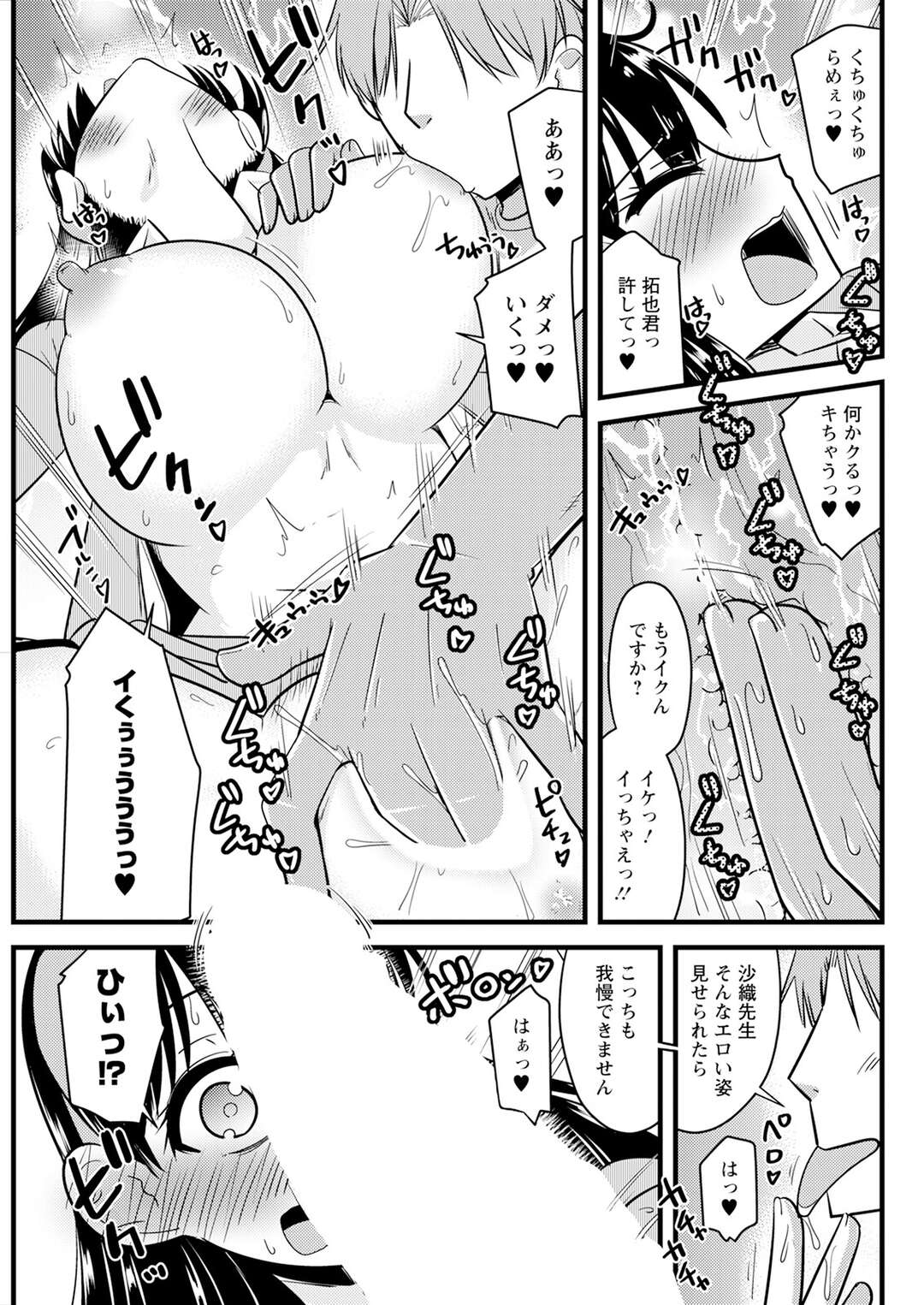 【エロ漫画】ストレス発散で露出狂をしていたら元教え子と遭遇してしまった人妻教師…事情を話黙っていることを条件に別な方法で刺激的なストレス法を提案され乳首責めや手マンをされ中出しセックスしちゃう【神谷小川】