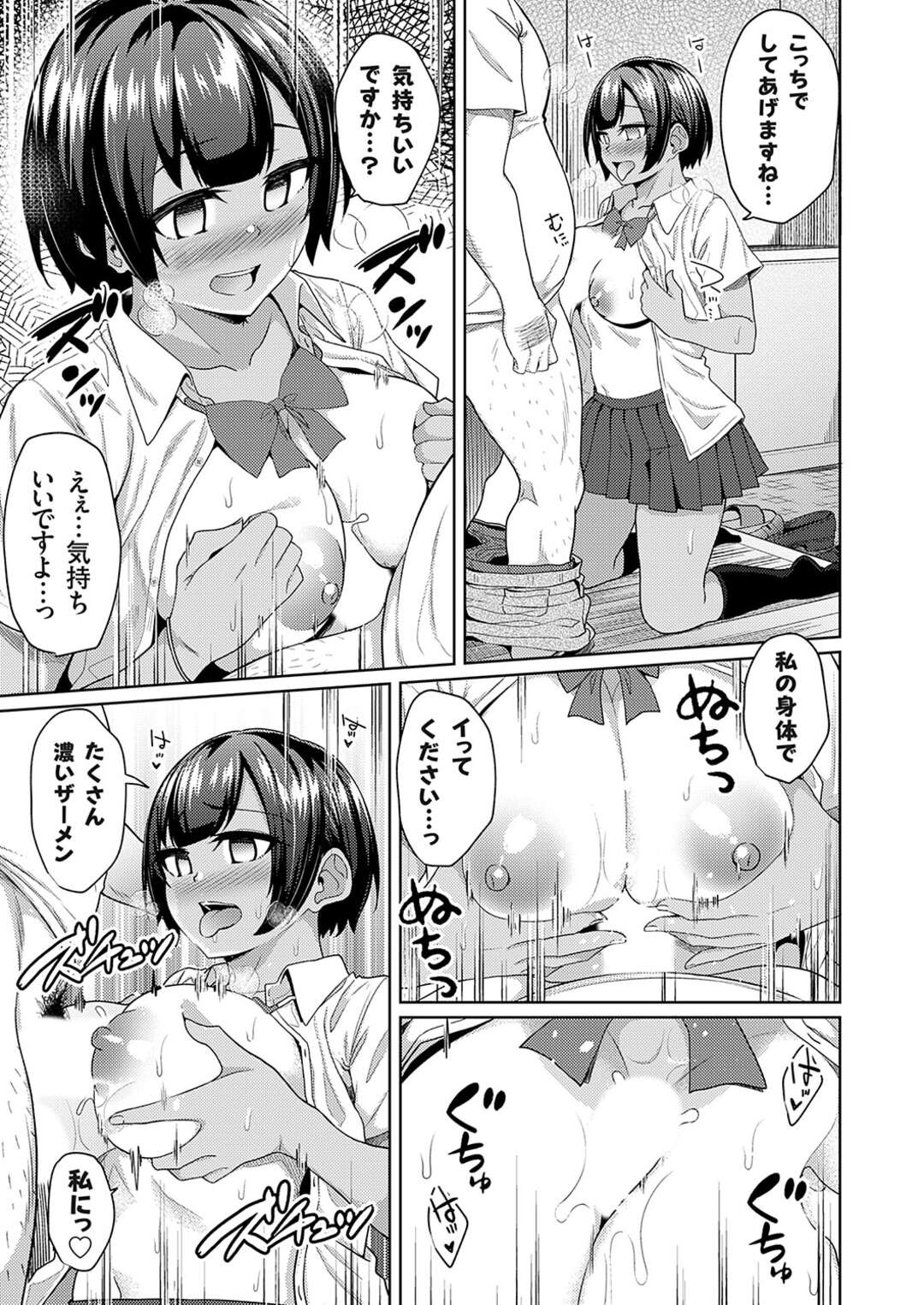 【エロ漫画】家庭教師のおじさんに調教されちゃう巨乳JK…先輩とセックスのあと物足りなくマンコをほじくられ激しい中出しセックスで絶頂アクメ堕ち【由那】