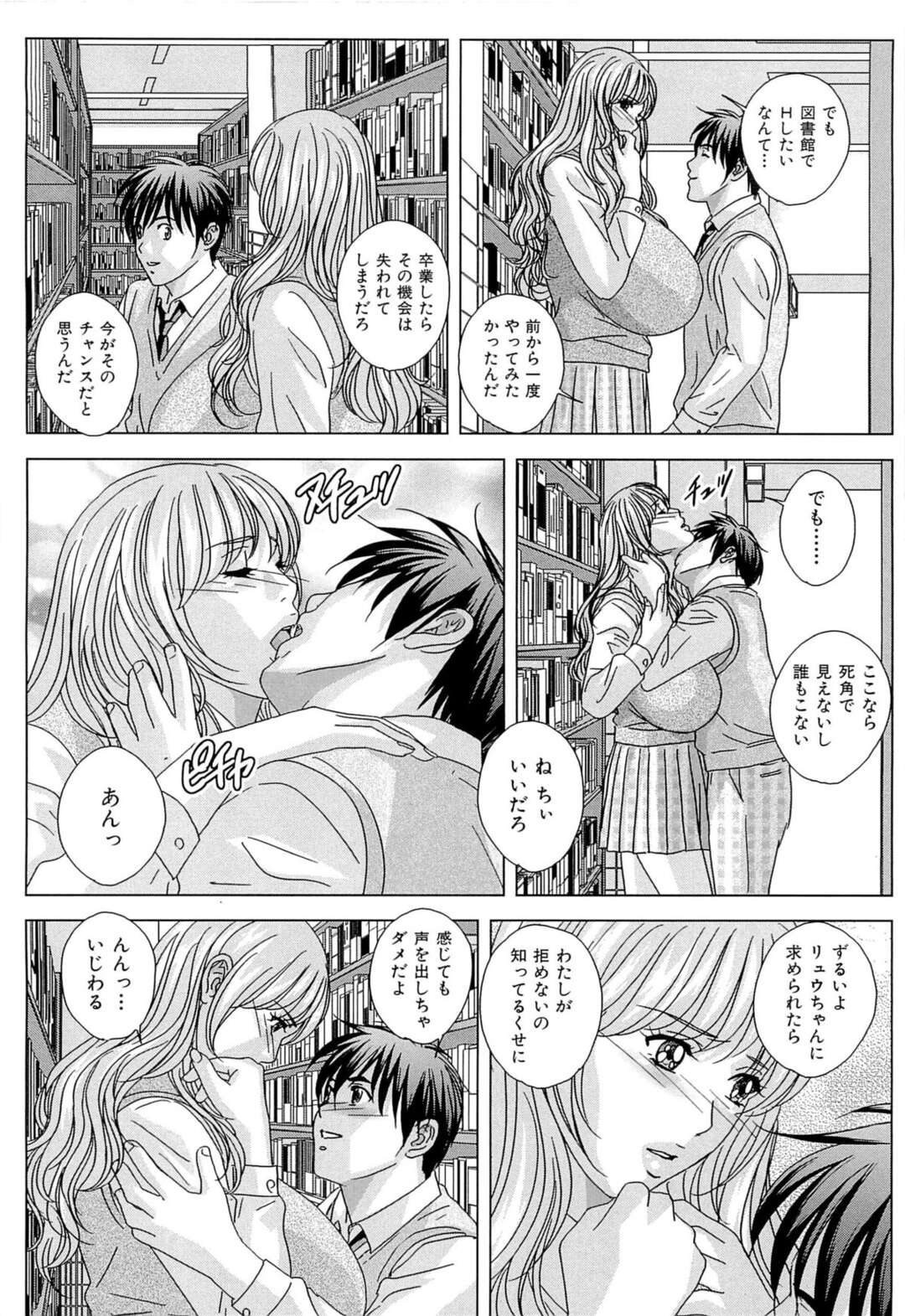 【エロ漫画】図書室で彼とこっそりいちゃラブセックスする爆乳JK…乳首舐めをされバックそのまま生挿入されると中出しフィニッシュで絶頂イキしちゃう【にしまきとおる】