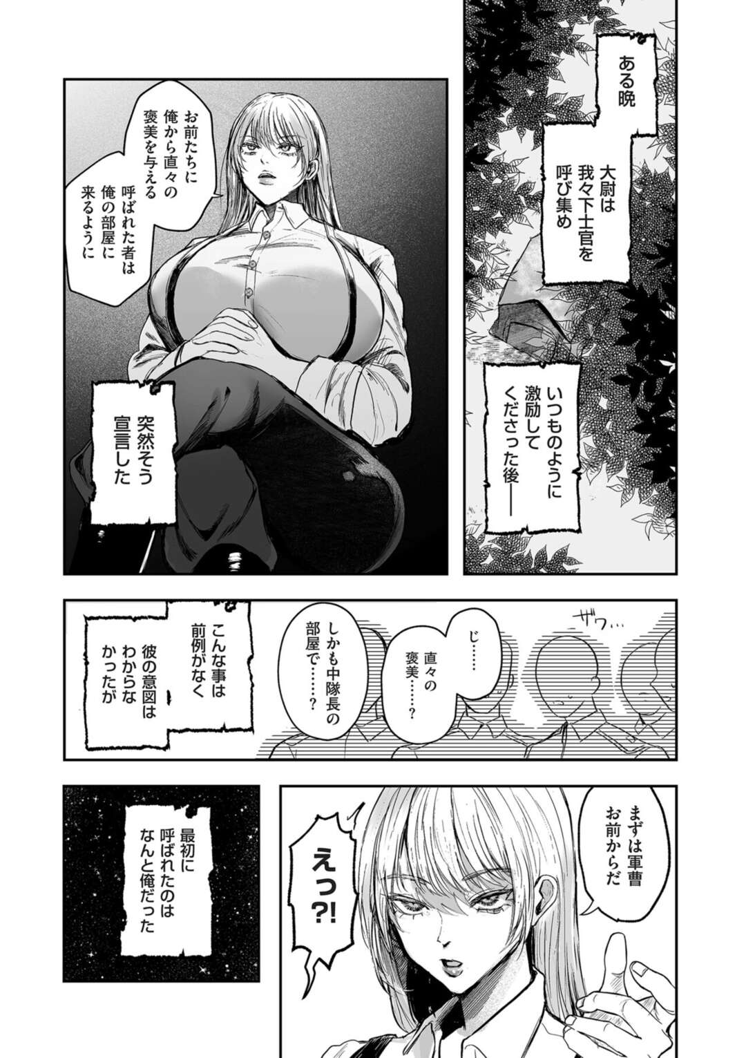 【エロ漫画】女体化現象で突如女性になってしまったエリート指揮官…部下を誘惑して乳首責めやクンニをさせていちゃラブ中出しセックス【しかばねかも】