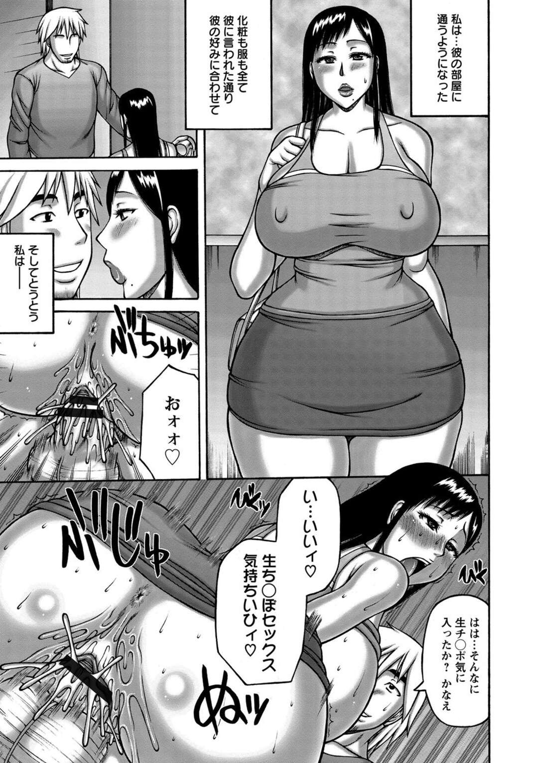 【エロ漫画】チャラ男にナンパされ、寝取られ染まっていく地味なメガネ巨乳奥さま…年甲斐のないミニスカ姿で出かけ夫に隠れて若いペニスにハマり中出しセックスしまくる【榊歌丸】