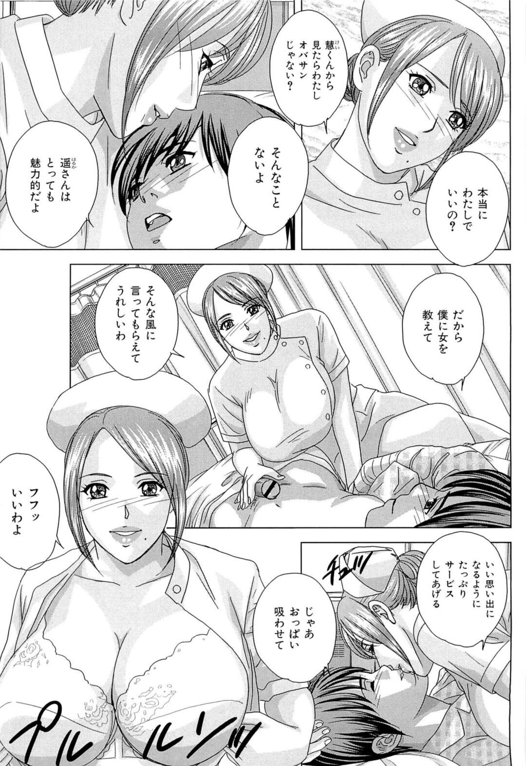 【エロ漫画】患者を誘惑しちゃうエッチな巨乳ナース…授乳手コキをして性処理をしてあげるとクンニをされて興奮してしまい騎乗位で生ハメ中出しセックスしちゃう【にしまきとおる】