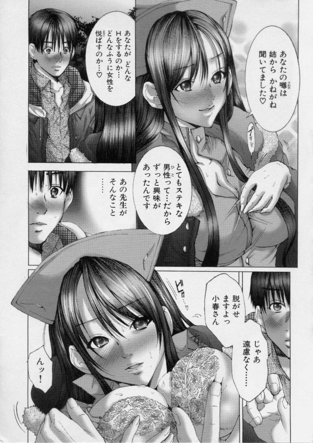 【エロ漫画】事故で記憶喪失になった研修医が嫁がいながら誘惑しちゃう愛人の女医の妹…乳首舐めやクンニをしてバックで生ハメいちゃラブセックスしちゃう【宮崎摩耶】