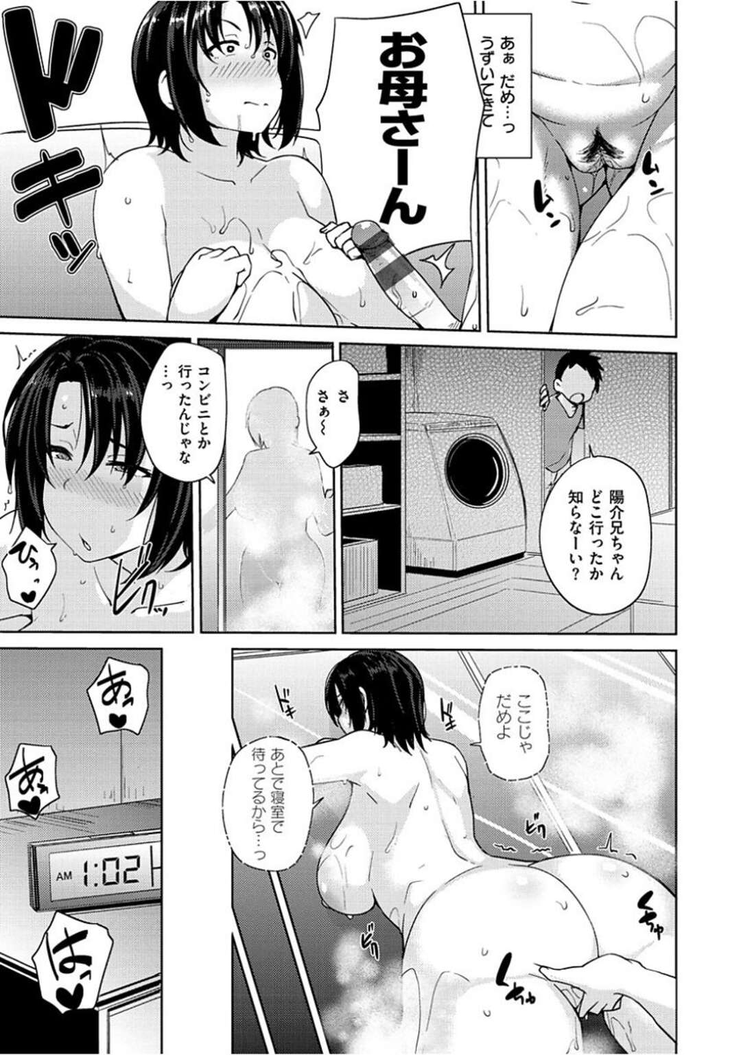 【エロ漫画】年下のチャラい男との不倫セックスにハマるむっちり人妻…彼を家に泊めた事がきっかけでエッチな事を迫られる彼女はパイズリさせられたり、精子をぶっかけられたりした挙げ句、生ハメセックスでヨガりまくる！【七尾ゆきじ】