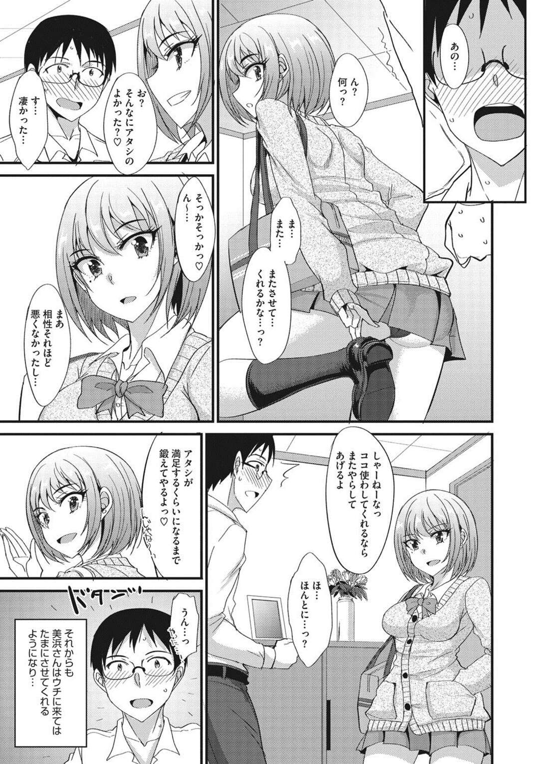 【エロ漫画】漫画好きなギャルJK…部屋を開放して貸してあげたらおっぱいを揉ませてもらい、フェラや陰毛マンコで筆下ろししちゃう【四条定史】