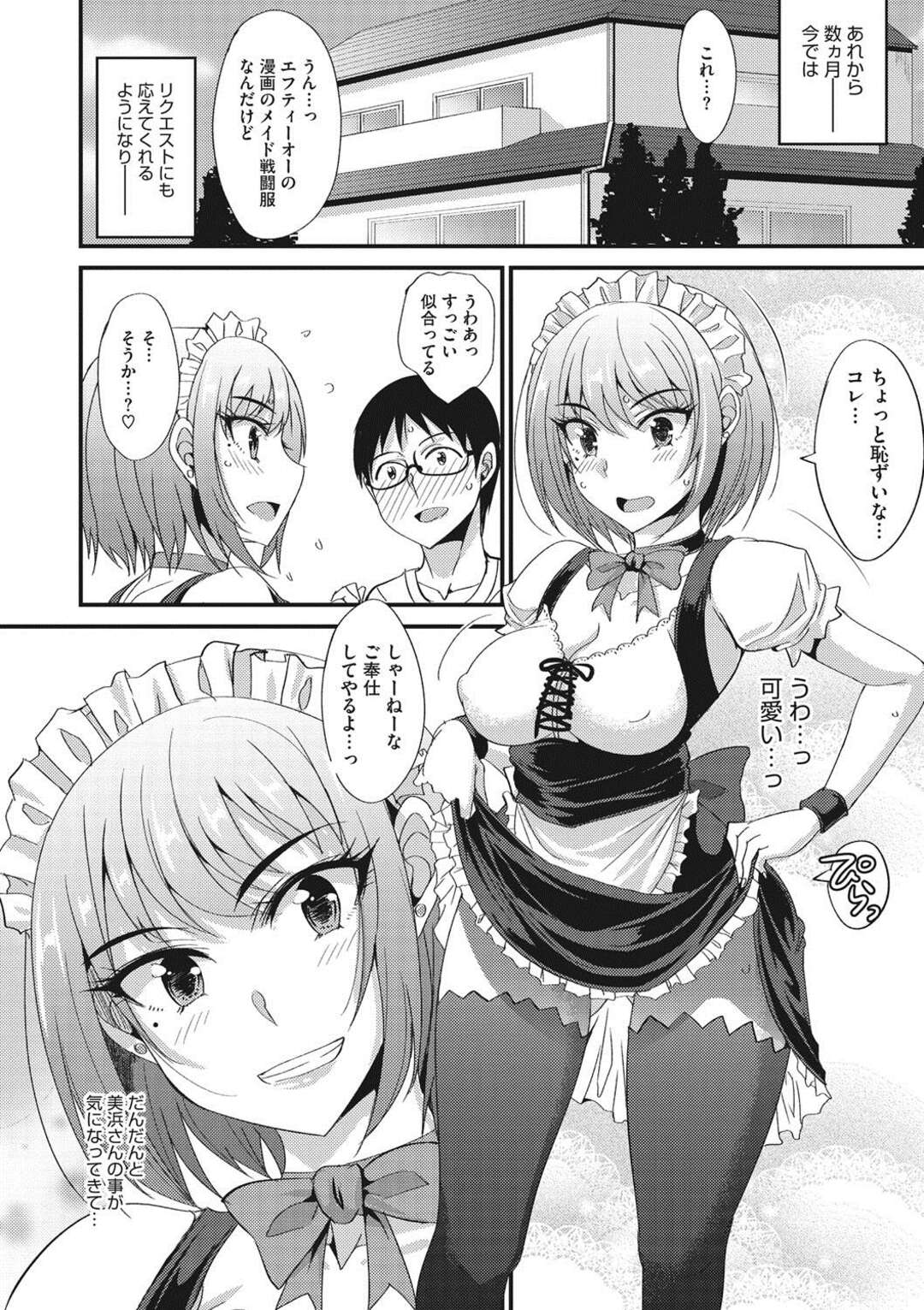 【エロ漫画】漫画好きなギャルJK…部屋を開放して貸してあげたらおっぱいを揉ませてもらい、フェラや陰毛マンコで筆下ろししちゃう【四条定史】