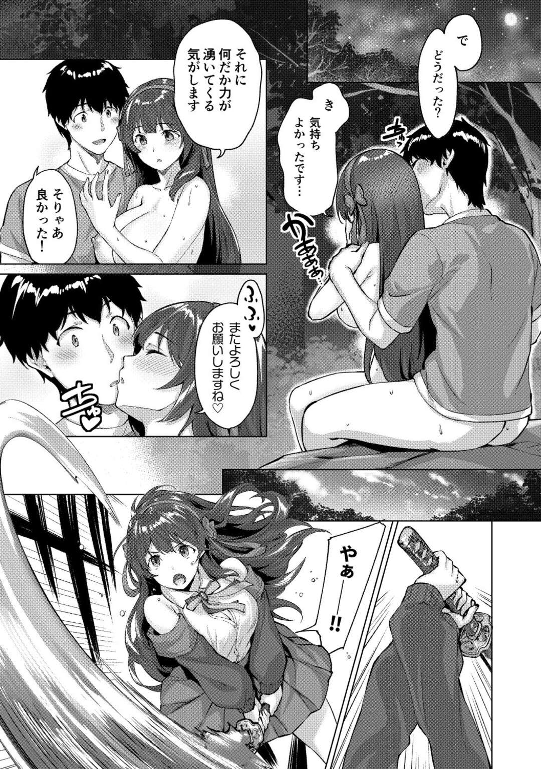 【エロ漫画】夜な夜な川で身体を洗っているお姉さん…Hで強くなれたことを知った彼女はご主人様を誘惑して野外で生ハメいちゃラブセックスしちゃう【雛咲葉、西山堯森】