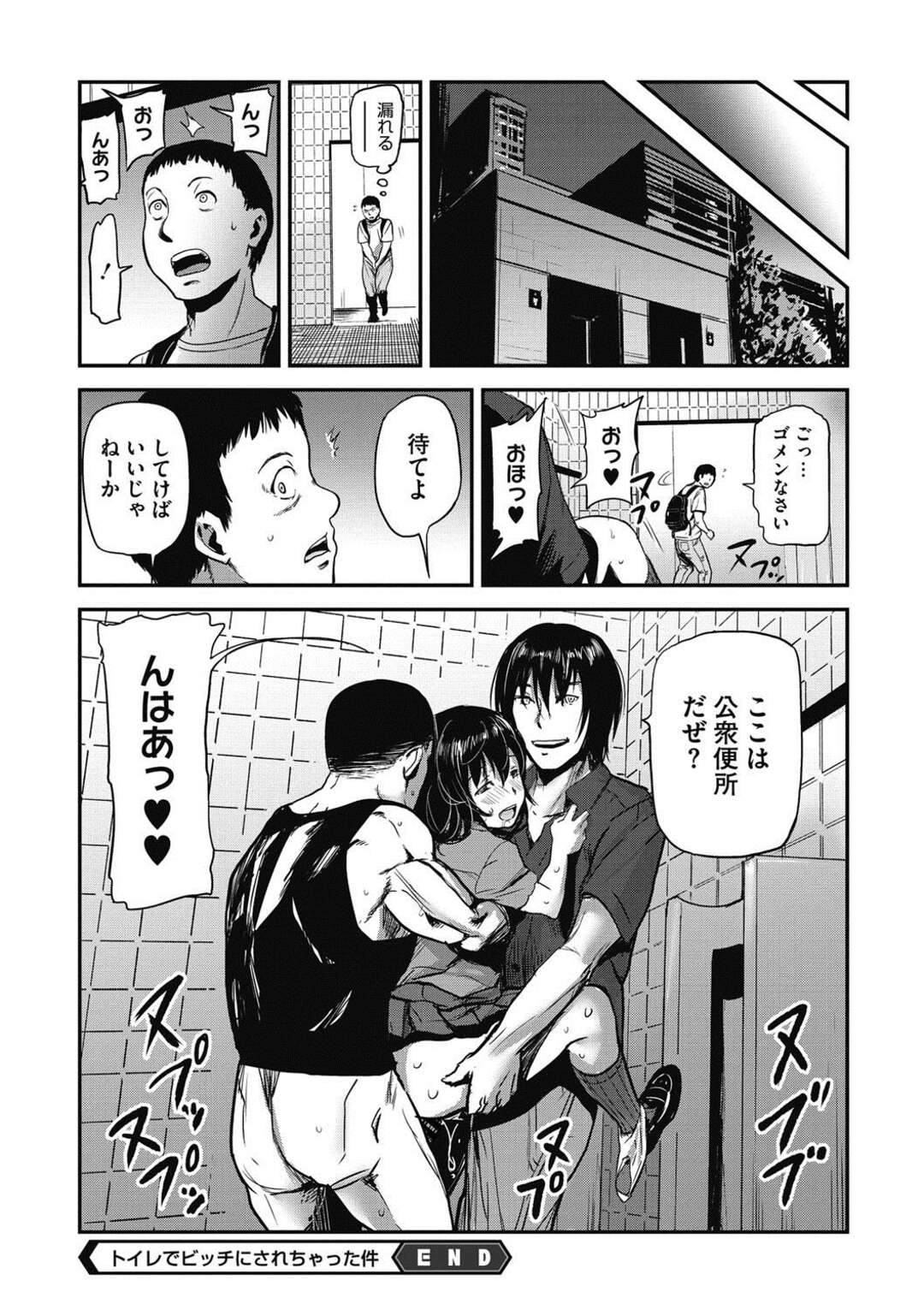 【エロ漫画】尿意が我慢できず男子トイレに入ったJK…男性に目撃されて脅迫された彼女はいいなりになり手マンで便器に潮吹きして肉棒をぶち込まれるとケモノの様にアエギ狂う！【山田タヒチ】