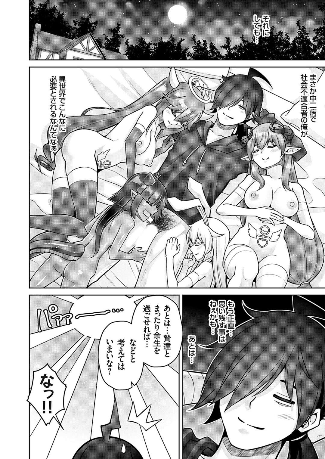 【エロ漫画】転生してきた男性をみんなで襲っちゃう角と尻尾の生えたシスター風の女の子たち…フェラや騎乗位でハーレムセックスで中出し絶頂イキしちゃう【肉そうきゅー。】