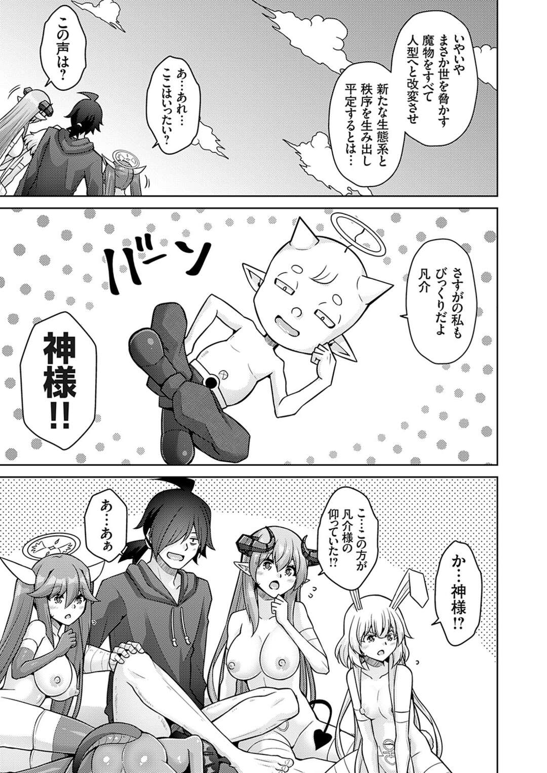 【エロ漫画】転生してきた男性をみんなで襲っちゃう角と尻尾の生えたシスター風の女の子たち…フェラや騎乗位でハーレムセックスで中出し絶頂イキしちゃう【肉そうきゅー。】