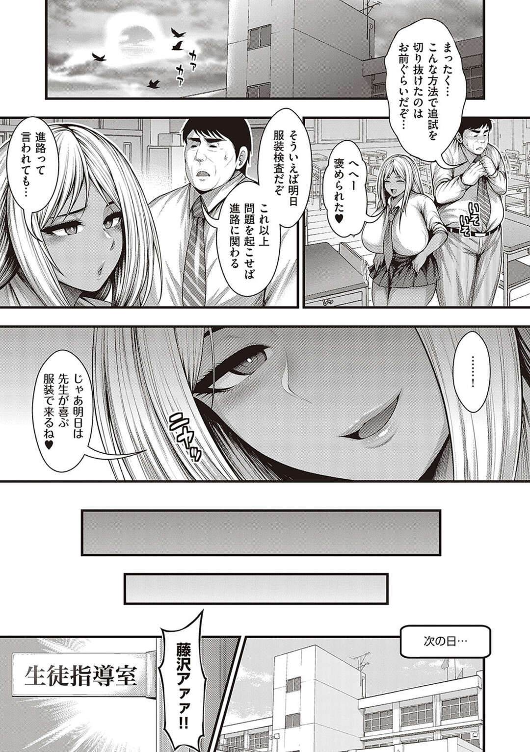 【エロ漫画】魅惑のボディを使い赤点を補習を免れようと教師を誘惑する黒ギャル爆乳JK…フェラやバックで生ハメいちゃラブセックスしちゃう【太平天極】