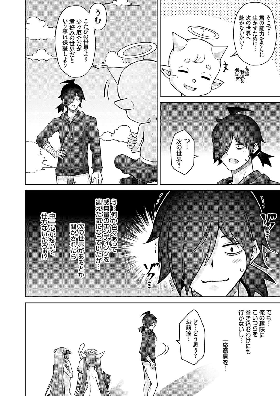 【エロ漫画】転生してきた男性をみんなで襲っちゃう角と尻尾の生えたシスター風の女の子たち…フェラや騎乗位でハーレムセックスで中出し絶頂イキしちゃう【肉そうきゅー。】