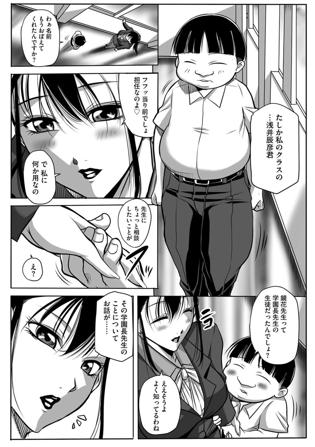 【エロ漫画】男から調教セックスを受けるムチムチ巨乳女教師…されるがままの彼女は手マンされたり、フェラさせられたりし、更には巨根で立ちバックセックス！【茜しゅうへい】