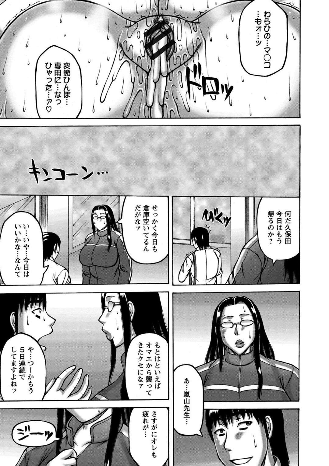 【エロ漫画】汗かき体質の爆乳体育教師…倉庫に閉じ込められて助けた生徒は汗に興奮し爆乳に顔埋めて匂い嗅ぎ乳首舐め！蒸れたマンコクンニされ激しく突きまくられてマンコに中出し【榊歌丸】