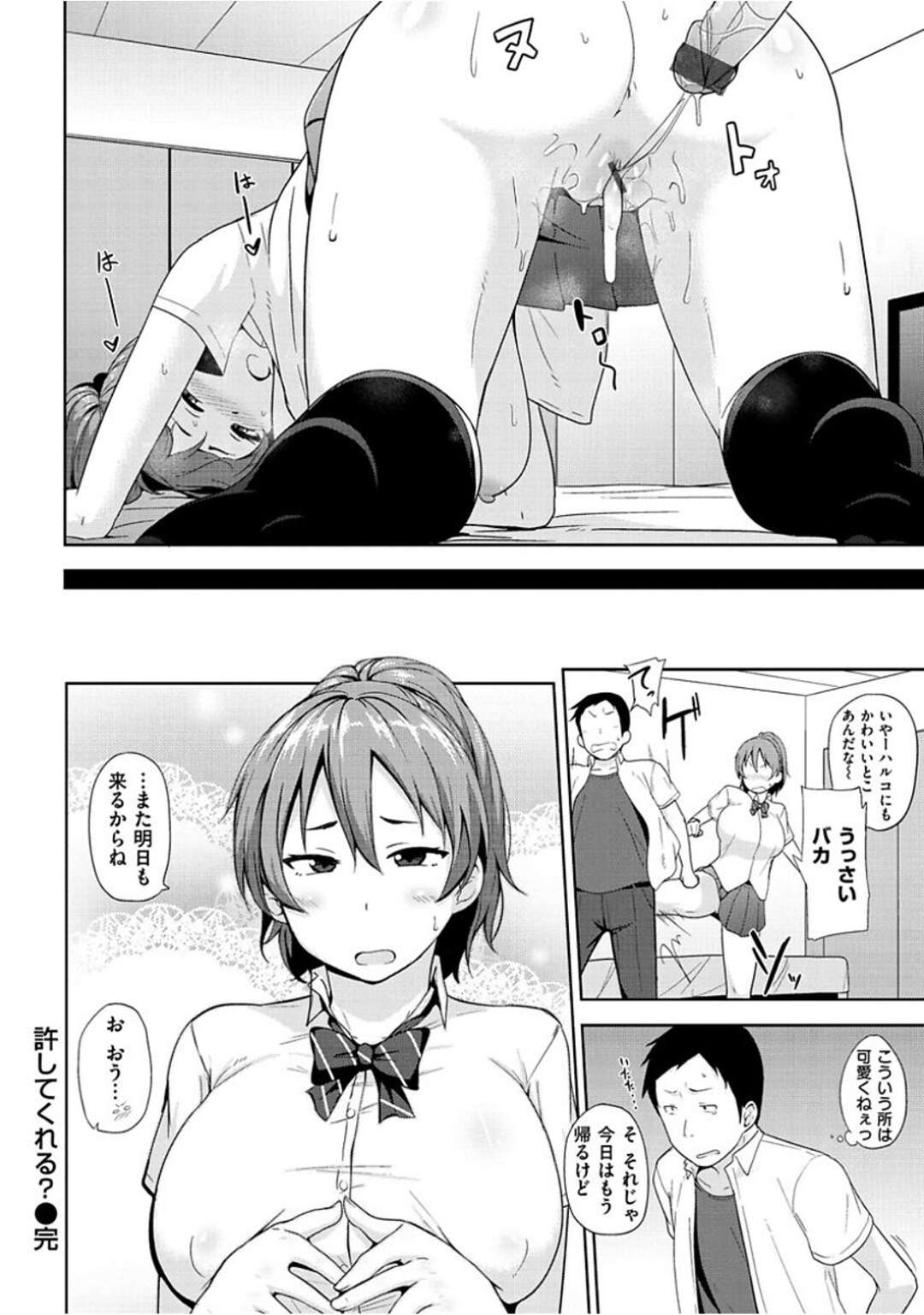 【エロ漫画】ゲームのデータを消したことをきっかけに幼馴染にエッチなことをさせられるむっちり巨乳JK…彼女は服を脱がされておっぱいを揉まれた挙げ句、最終的には中出しセックスまでもさせられる！【七尾ゆきじ】