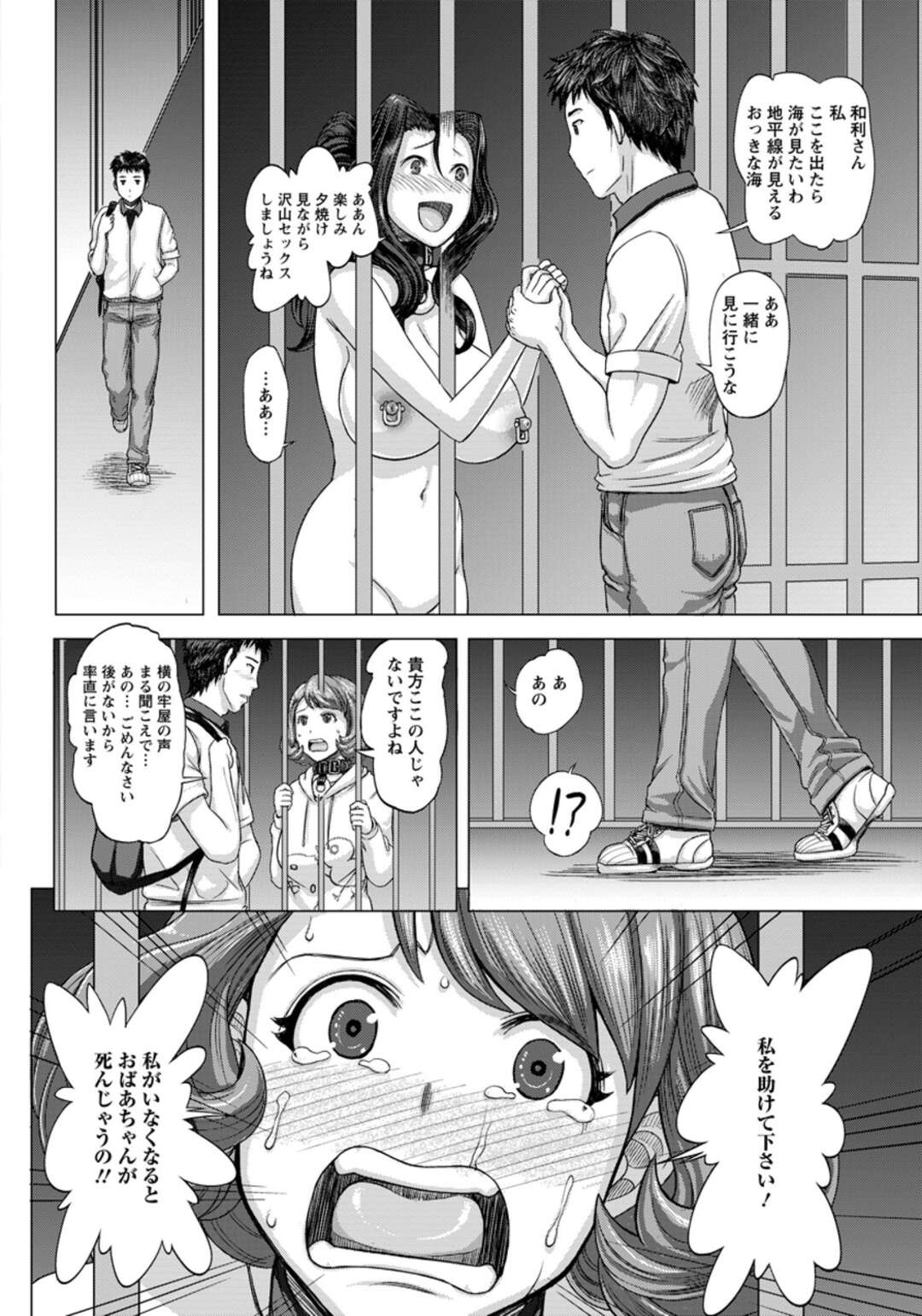 【エロ漫画】夫の借金のために調教ショーに売られてしまった肉便器に成り下がる妻…は夫を信じて見知らぬ男にファックされ続ける毎日、しかし夫は妻を捨て新しい女と逃げてしまう！【まじろー】