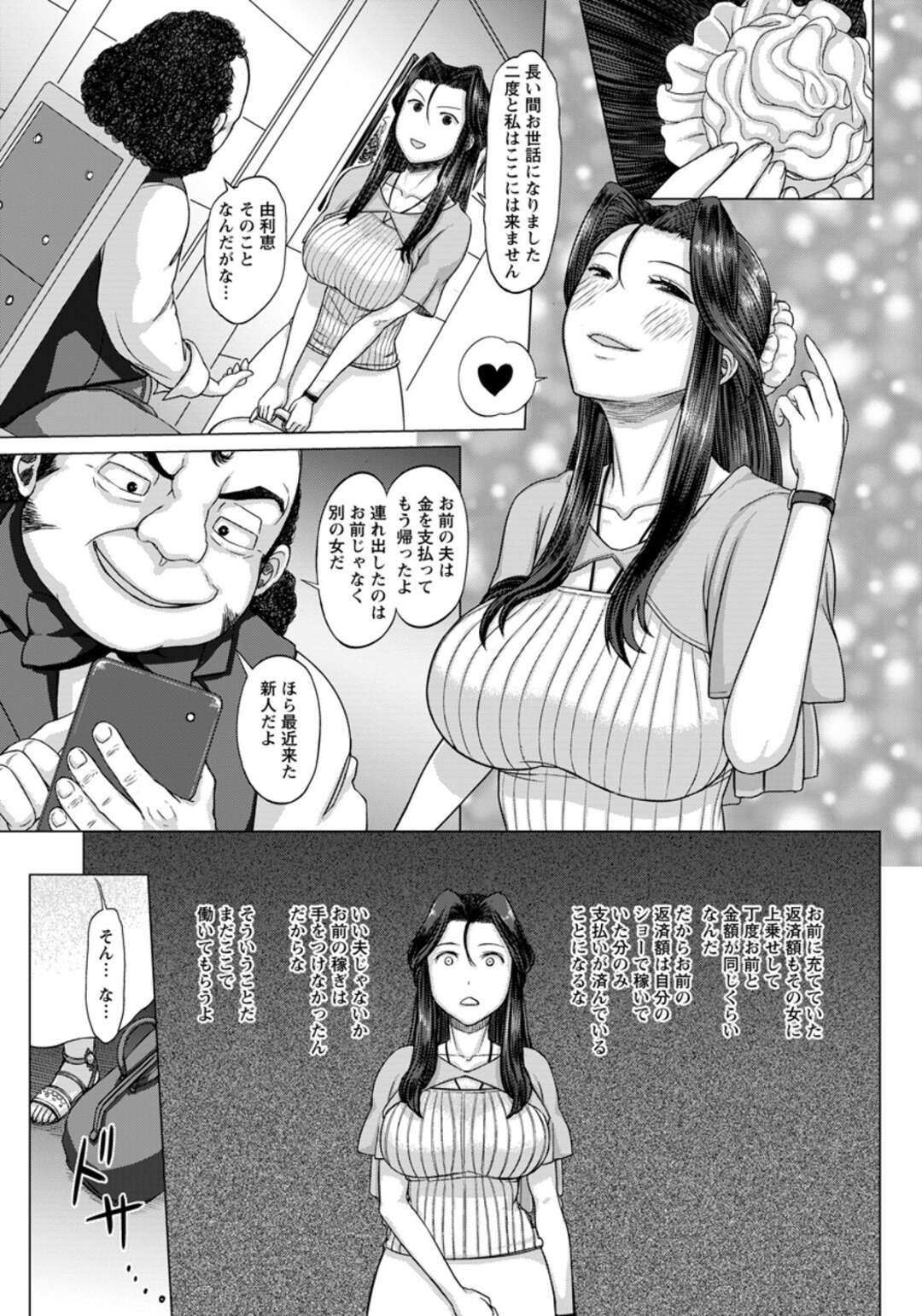 【エロ漫画】夫の借金のために調教ショーに売られてしまった肉便器に成り下がる妻…は夫を信じて見知らぬ男にファックされ続ける毎日、しかし夫は妻を捨て新しい女と逃げてしまう！【まじろー】