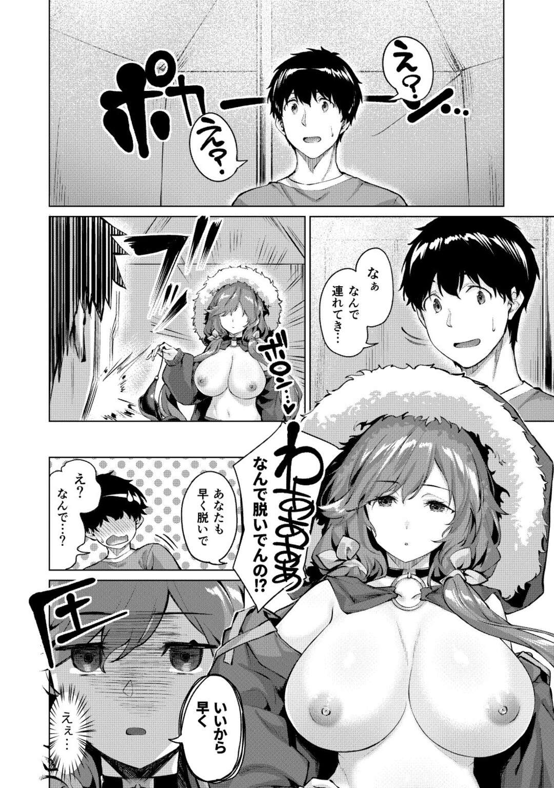 【エロ漫画】雪山で遭難した男性を見つけご奉仕するエロコス巨乳のシスター…パイズリをして騎乗位で自ら生挿入するといちゃラブ中出しセックスしちゃう【西山堯森,雛咲葉】