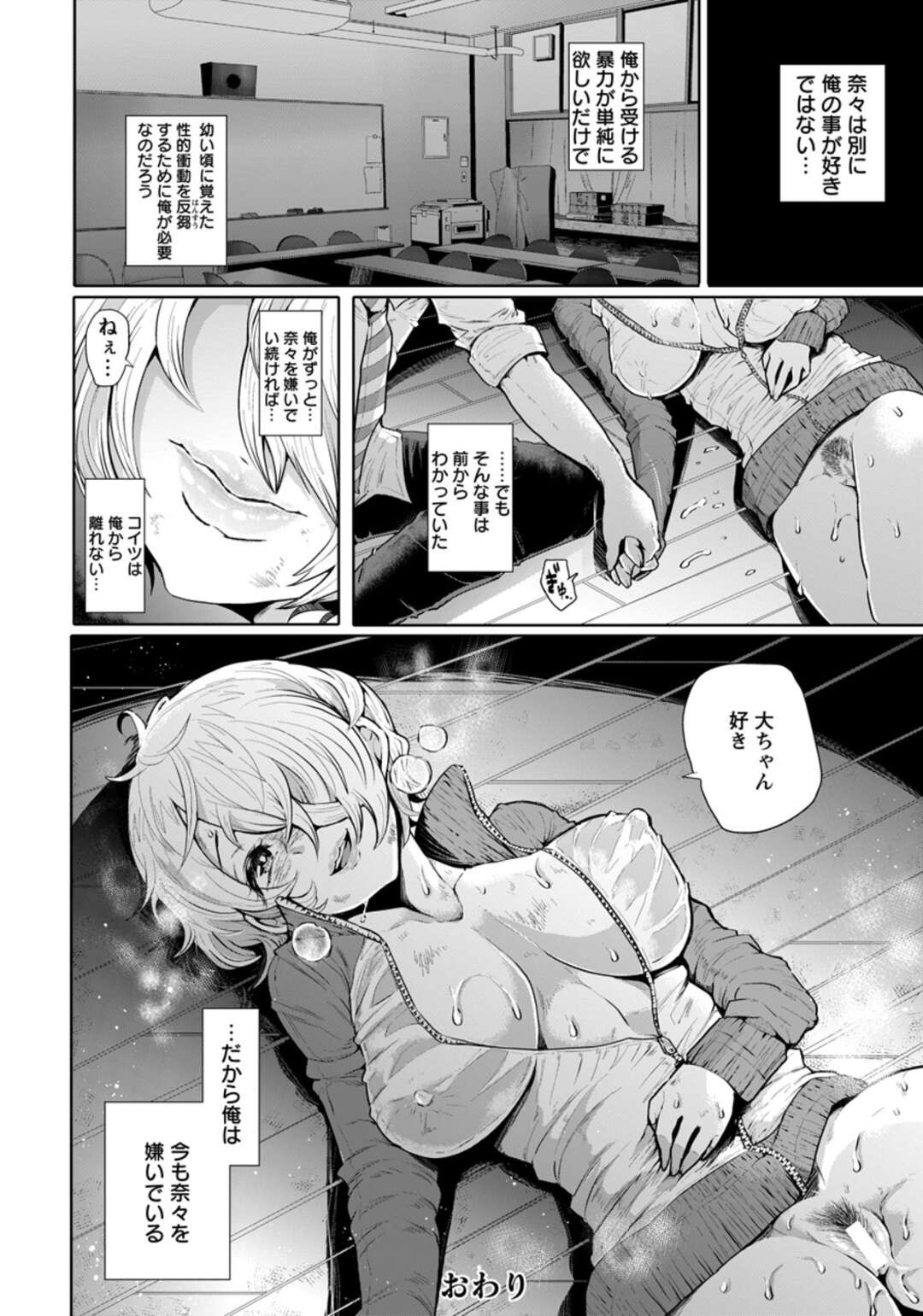 【エロ漫画】子供の頃にイジメられたトラウマでアルゴラグニアになった異常性欲者のJK…輪姦レイプされてリョナセックスでイキ狂う！【しょむ】