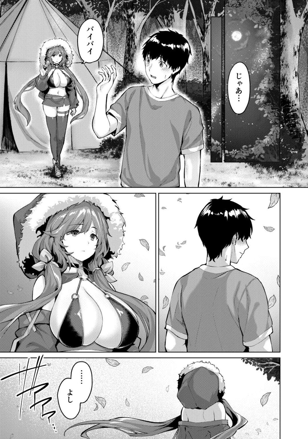 【エロ漫画】雪山で遭難した男性を見つけご奉仕するエロコス巨乳のシスター…パイズリをして騎乗位で自ら生挿入するといちゃラブ中出しセックスしちゃう【西山堯森,雛咲葉】