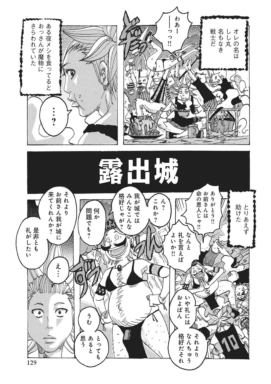 【エロ漫画】露出城で王様を出迎える熟女たち…誘惑してバックや騎乗位で生ハメド変態いちゃラブセックスしちゃう