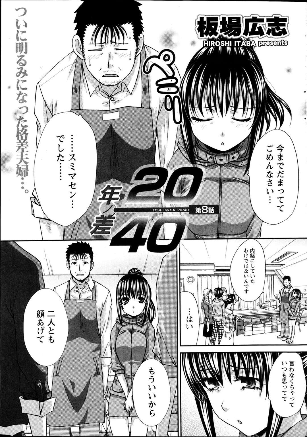 【エロ漫画】年の差２０の夫婦が職場にバレるも祝福されるが旦那が長期出張を言い渡され悲しむ妻…旦那に離れたくないと生挿入して抱きつきいちゃラブセックス【板場広志】