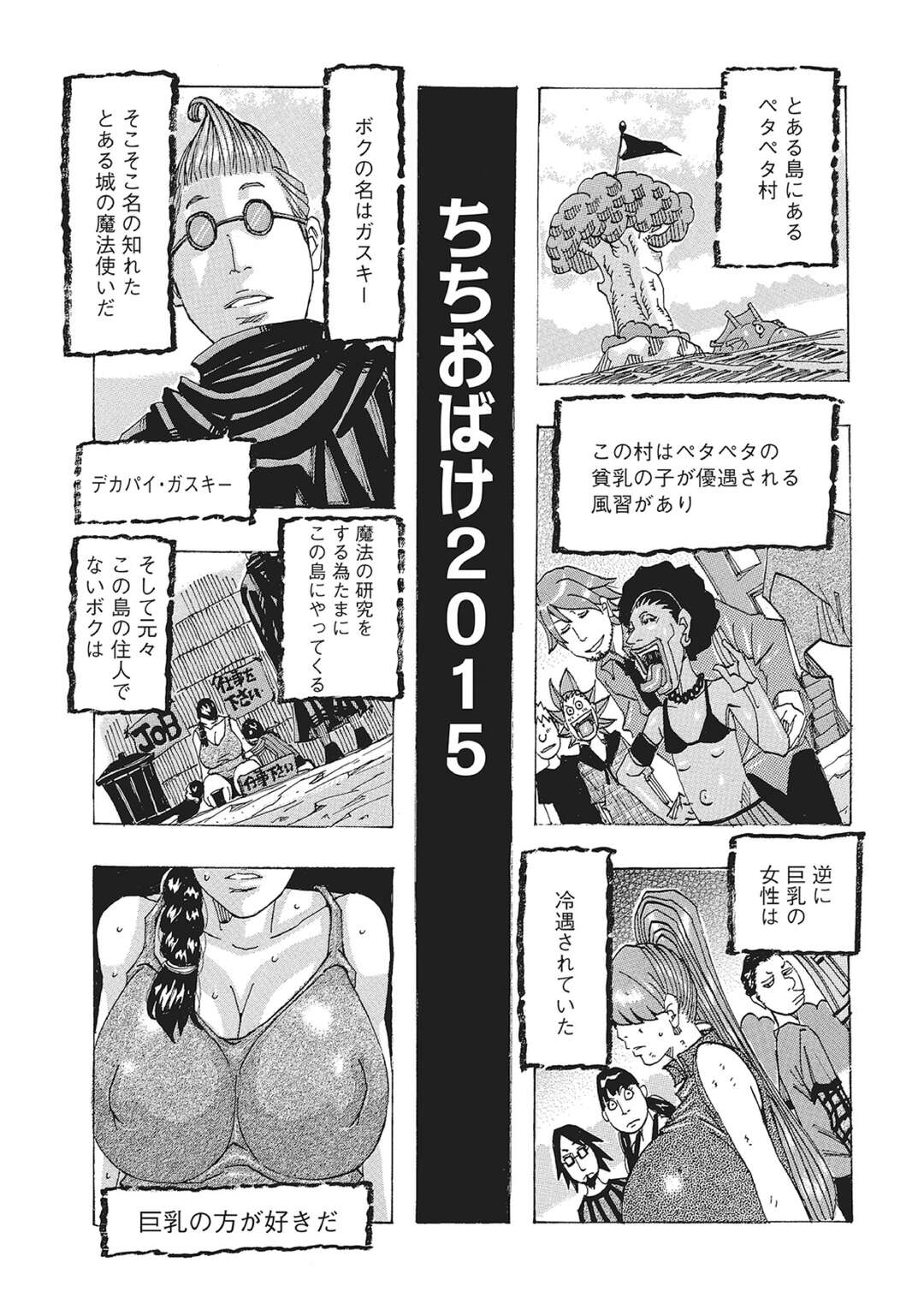 【エロ漫画】魔法使いガスキーは爆乳の女性を家政婦として雇う。彼女には二人の可愛い娘もいて住み込みで働いてもらっていた。いつかはそのでかい乳でパイズリされることを夢見て…。【じゃんぬだっく】