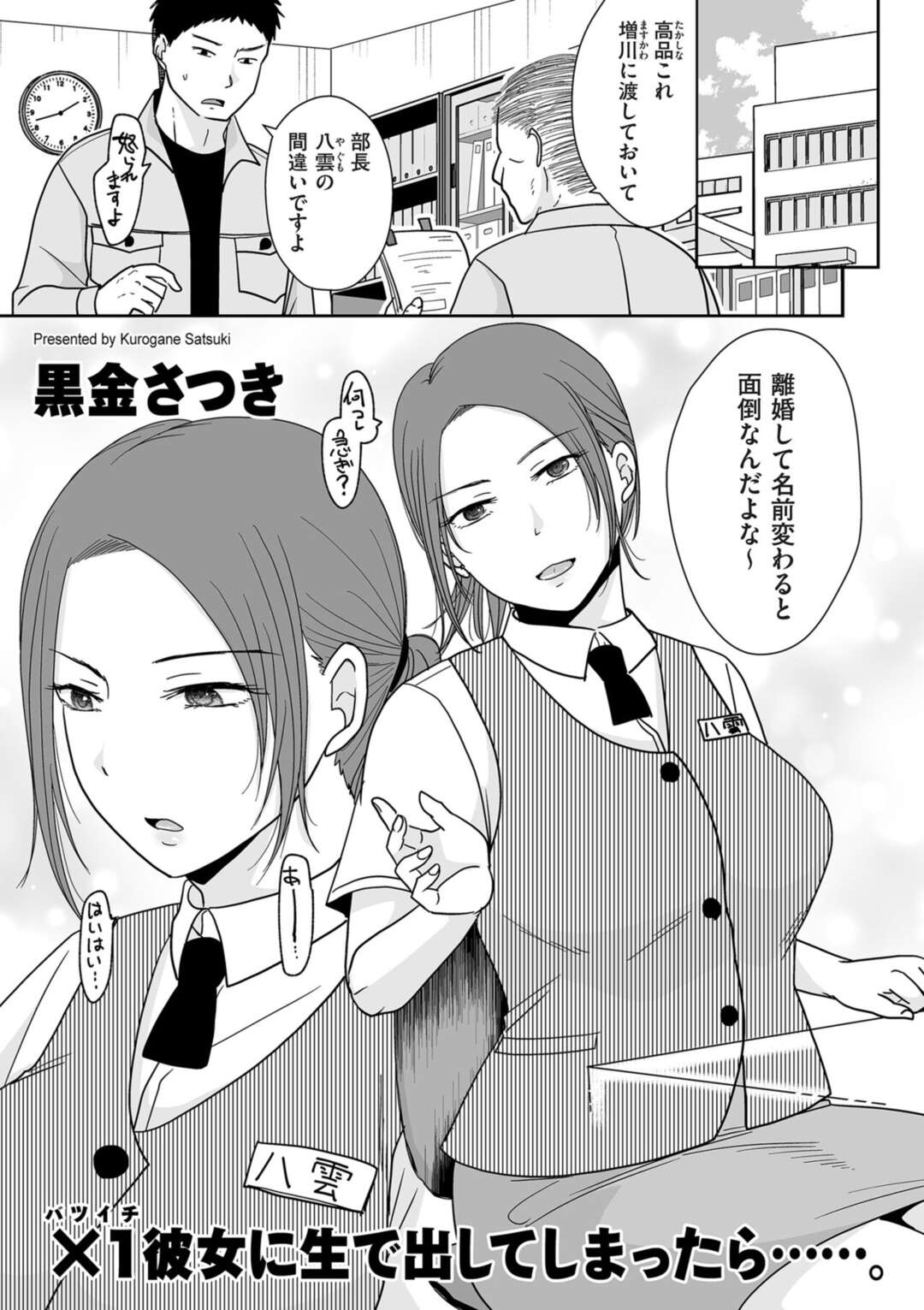 【エロ漫画】体の関係だけでいいと思っている彼に野外で犯されちゃうバツイチ彼女…続きをはじめフェラをしながらバイブ責めをされるとそのまま生挿入でいちゃラブセックスしちゃう【黒金さつき】