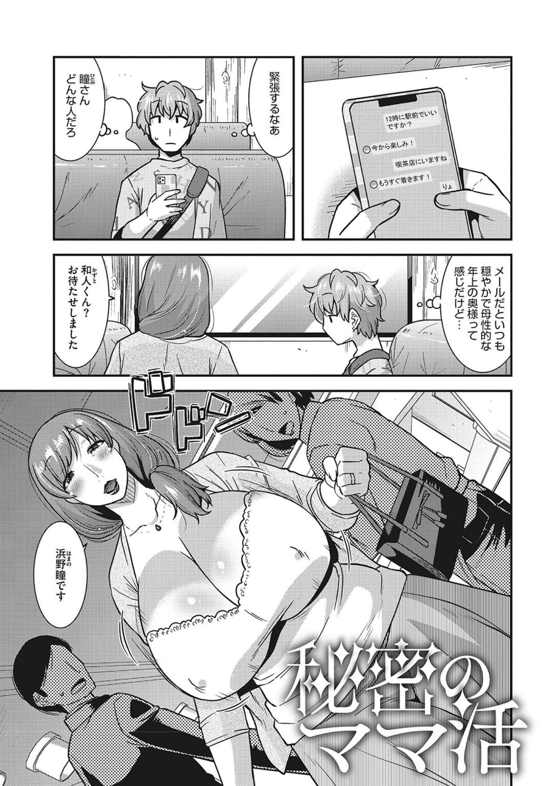 【エロ漫画】母性本能の強い爆乳のママ…ママ活で出会ったショタをホテルに誘い授乳手手コキで甘えさせてあげるとそのままママに種付けアクメでいちゃラブセックスしちゃう【歌麿】