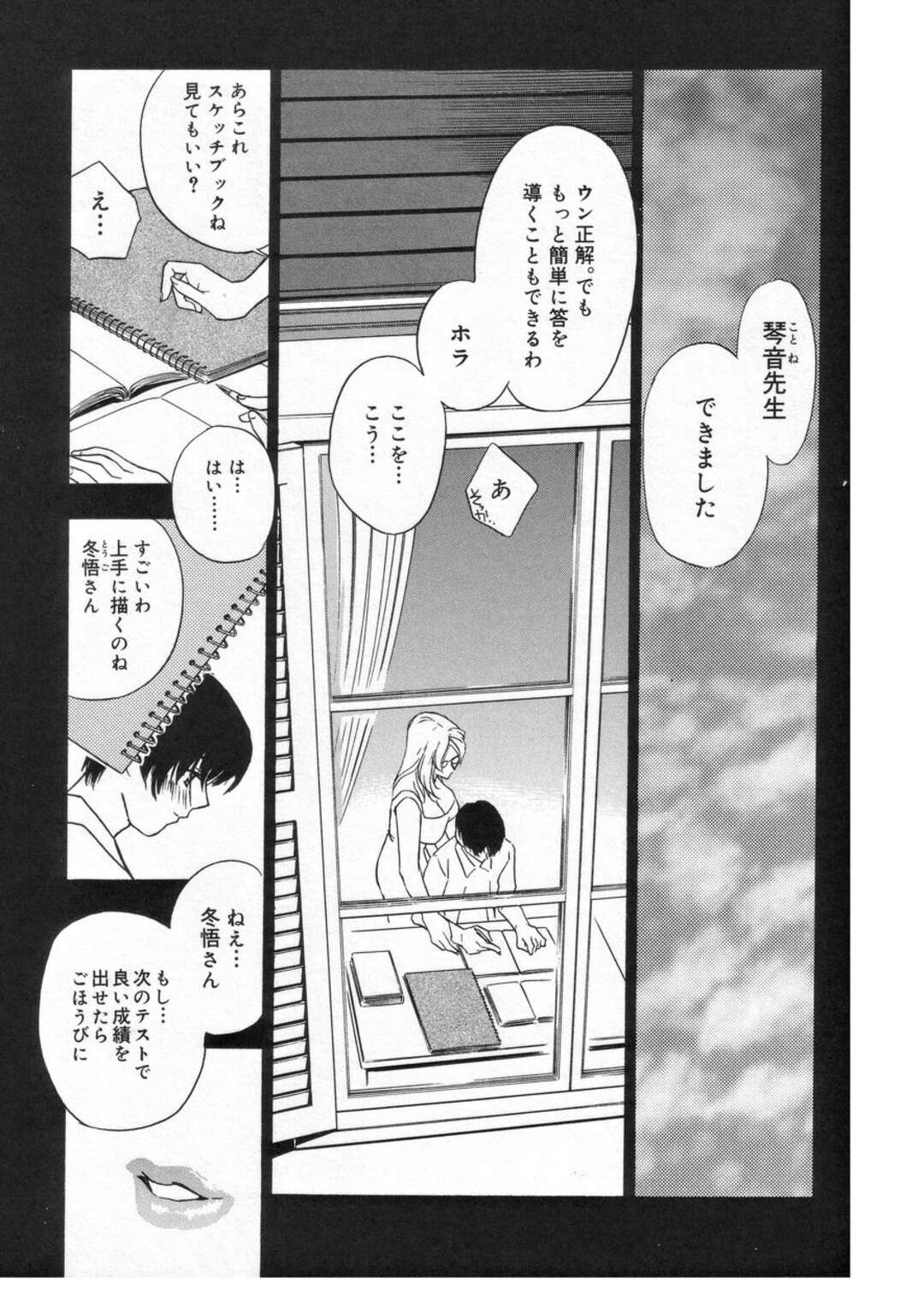 【エロ漫画】教え子と夜の学校でヤりまくる女教師…彼に求められて満更でもない彼女は生ハメ中出しでヨガりまくる！【ドリムムラタ】