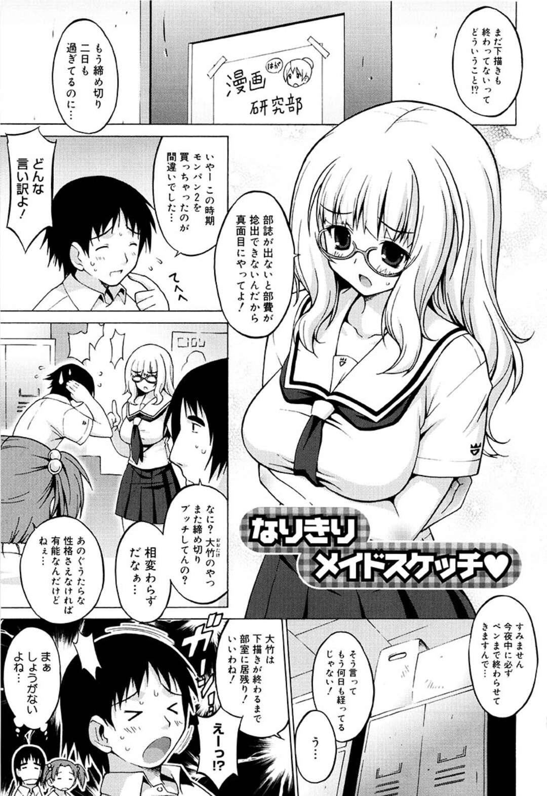 【エロ漫画】メイドコス姿でエッチなことをさせられるむっちりお姉さん…やられっぱなしの彼女は着衣セックスで次第に感じるように！【オノメシン】