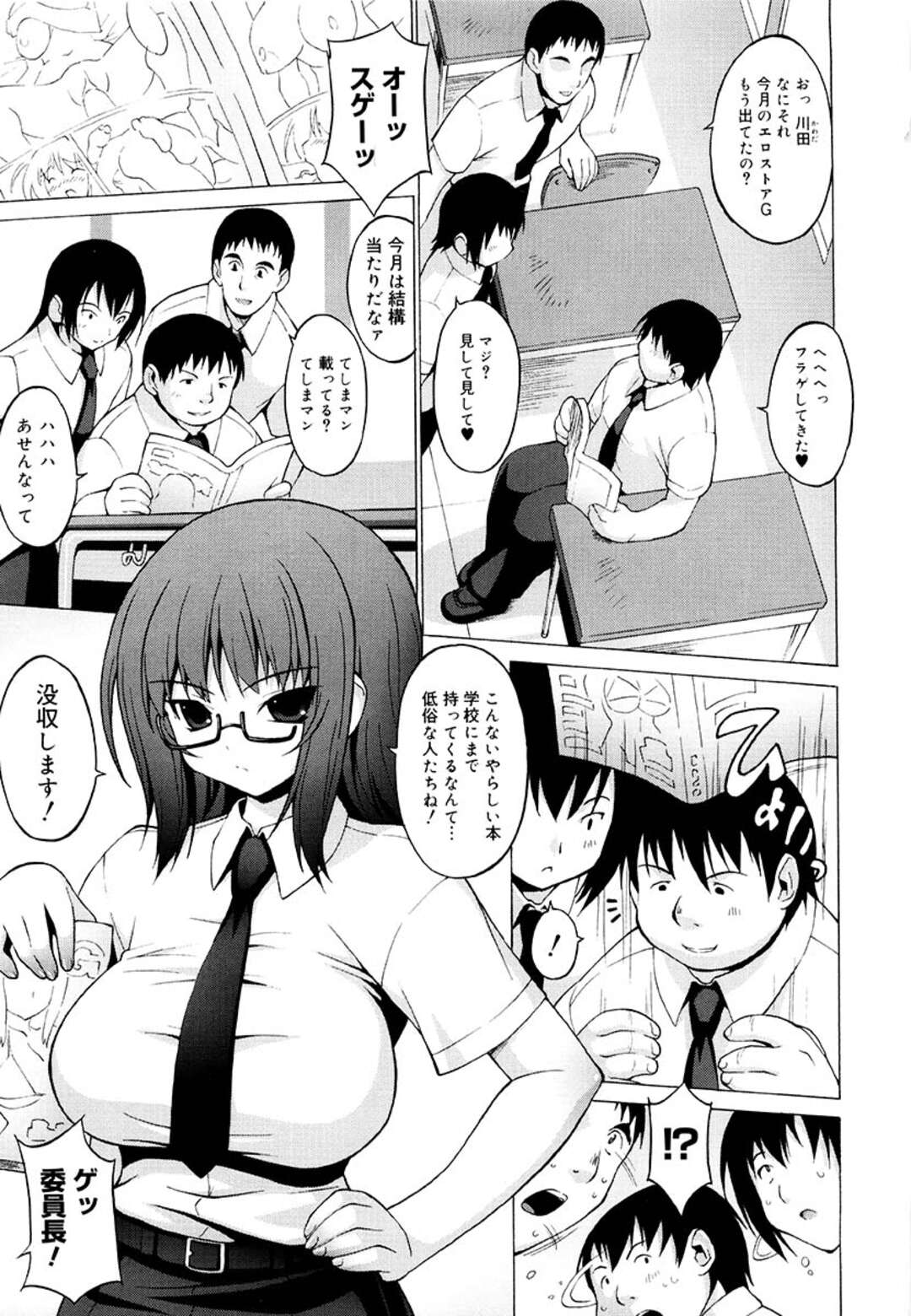 【エロ漫画】スケベ男子から言いなり調教エッチを受ける爆乳眼鏡JK…やられっぱなしの彼女は強引に爆乳おっぱいでパイズリさせられたり、フェラさせられた後、アナルセックスまでもさせられる！【オノメシン】