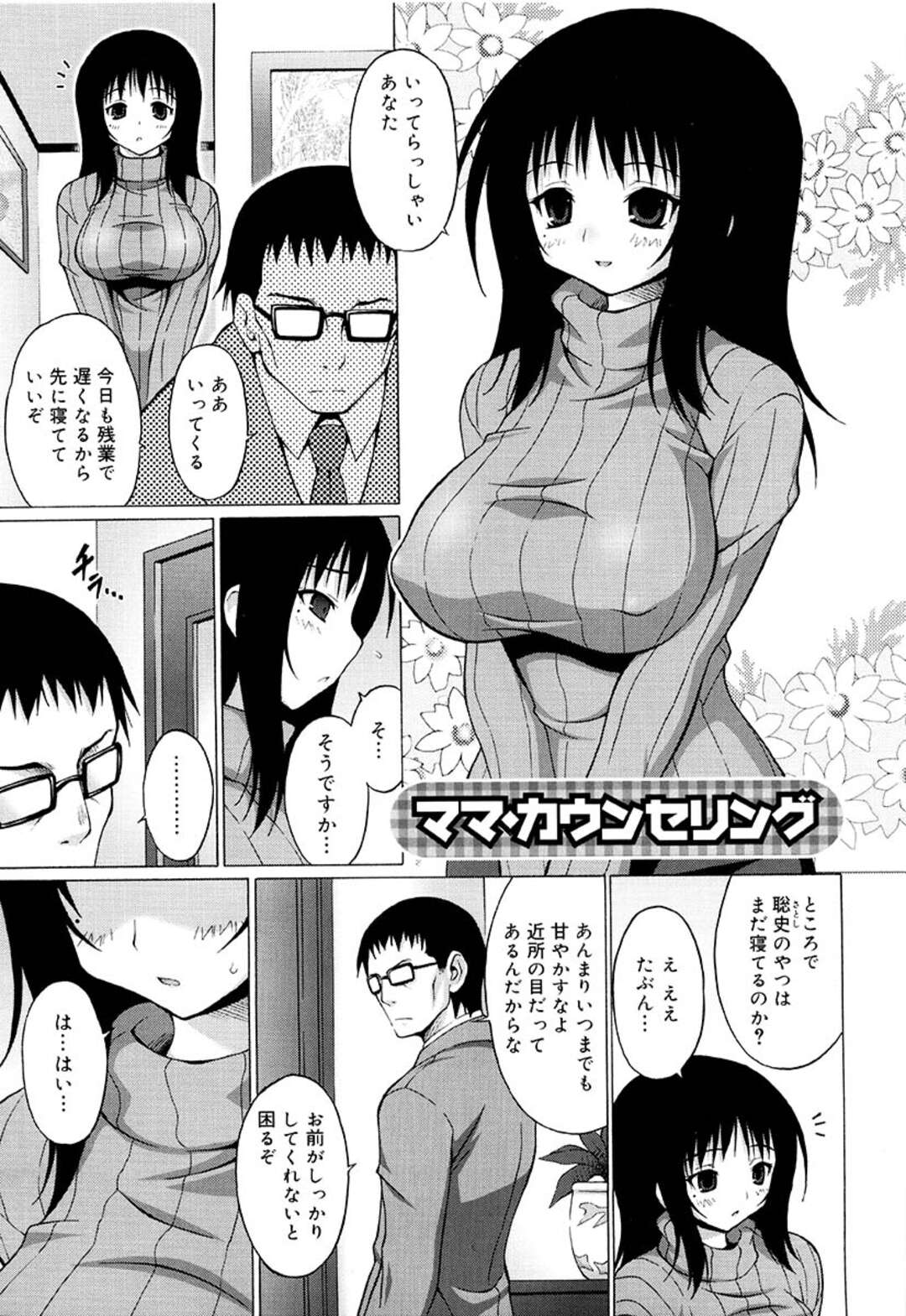 【エロ漫画】イジメが原因で不登校になって引きこもった息子を夫に任された美人妻…料理をしていると後ろから抱き着かれて中出しセックスで性処理させられる【オノメシン】