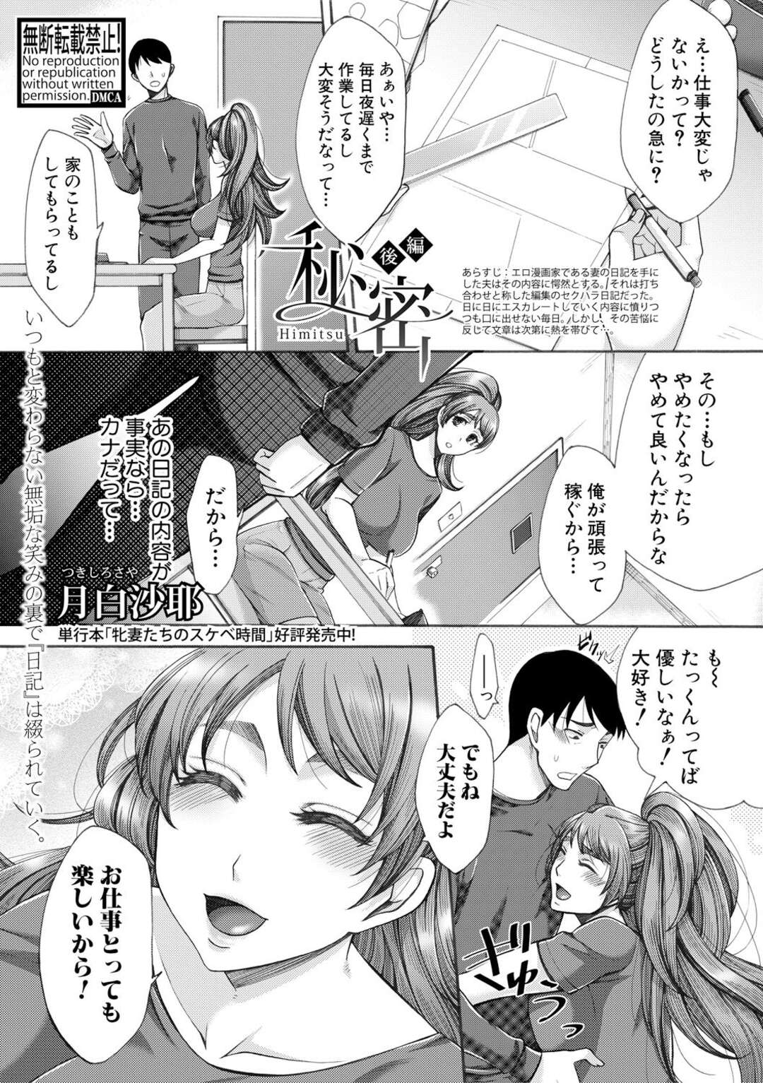 【エロ漫画】夫にバレているとは知らずにヤリチン編集者と不倫しまくる人妻エロ漫画家…自らちんぽをフェラしてエッチをおねだりし、中出し調教浮気セックスで寝取られアヘ絶頂【月白沙耶】