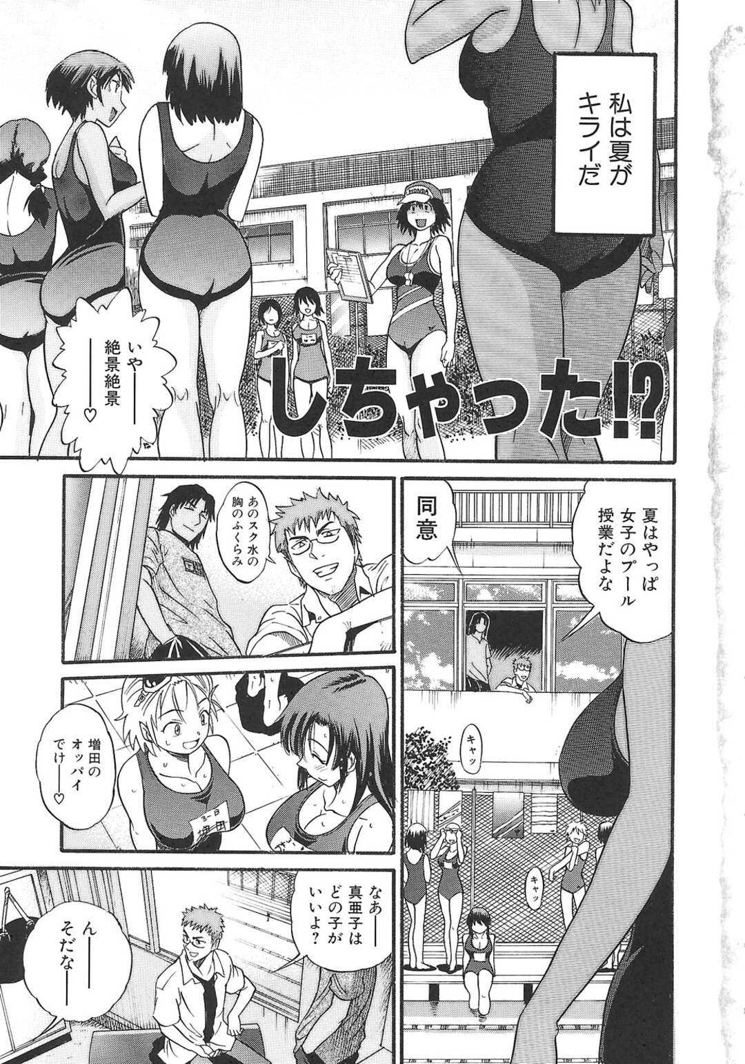 【エロ漫画】貧乳だったのに、夏の間に育っちゃって爆乳になったJK…男子におっぱいを揉まれ興奮してしまうとテマンから生挿入で中出しセックスしちゃう【DISTANCE】