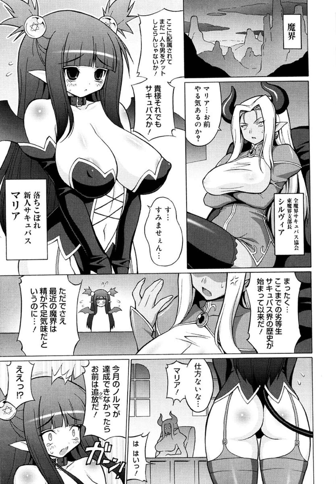 【エロ漫画】人間界に降り立って搾精を求める悪魔少女…淫乱な彼女はオタクの部屋に忍び込んでは着衣中出しセックスし続ける！【オノメシン】