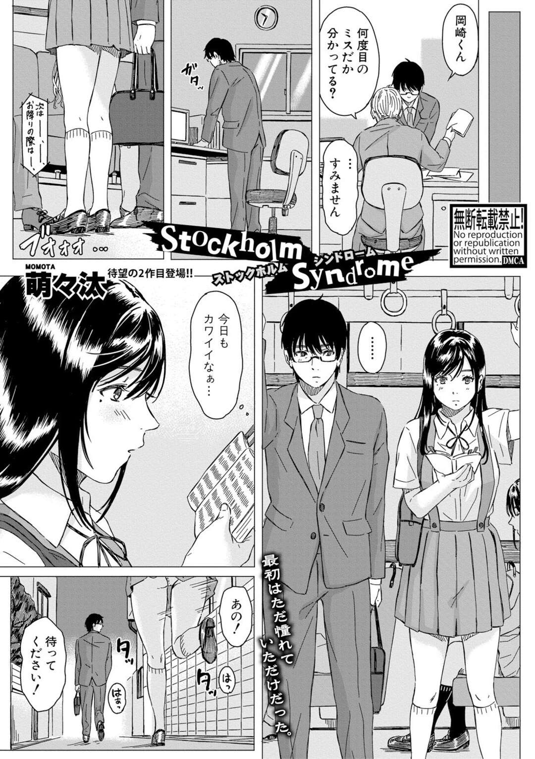 【エロ漫画】拉致監禁したJKを猿轡拘束する鬼畜男が一方的な恋愛感情で責めたて性奴隷調教し続けて憎しみを愛情に変える！【萌々汰】