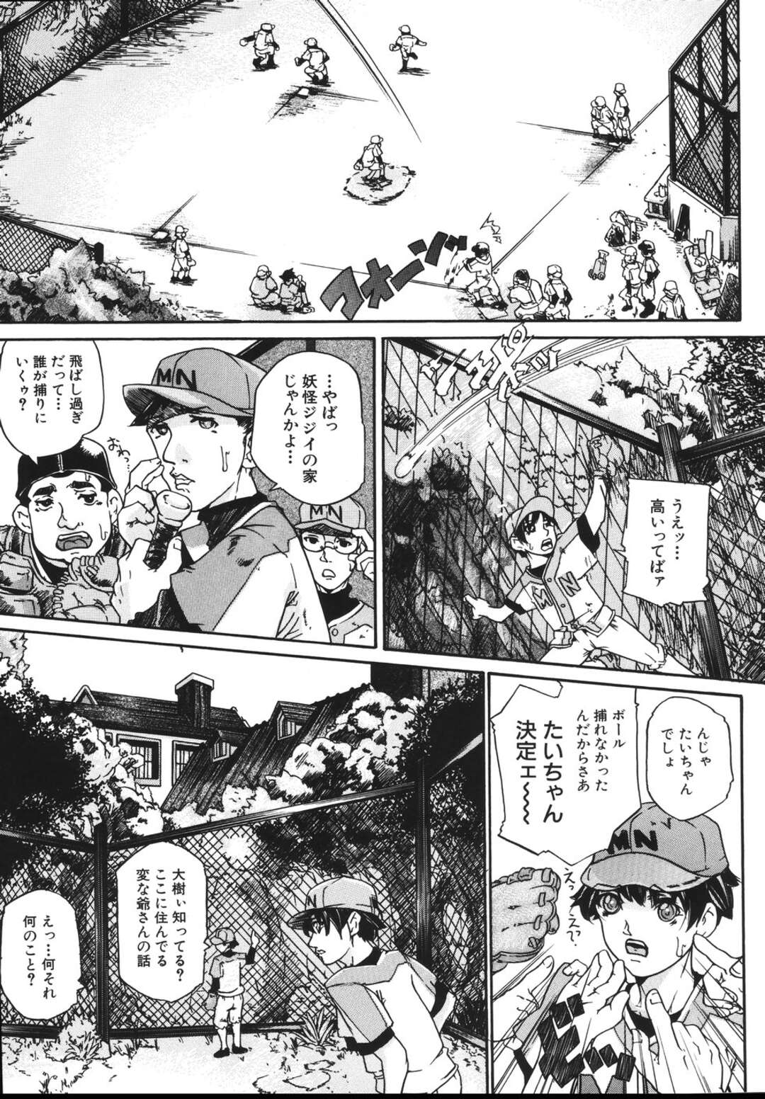 【エロ漫画】ボールが妖怪じじいの家に入ってしまい取りに行った野球少年が、妖怪じじいに拘束された若い巨乳奥さんを見つけ童貞ちんこを押し付ける！【舞浜楓】