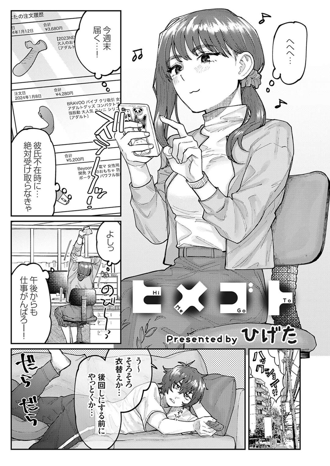 【エロ漫画】彼にオトナの玩具がバレてしまい犯されちゃう巨乳のお姉さん…バイブ責めされながらだいしゅきホールドで中出しされちゃう【ひげた】