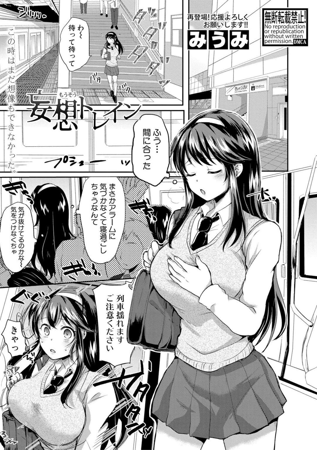 【エロ漫画】電車の中でおっさんに痴漢されるどころか勃起チンポを挿入されて犯されてしまった黒髪ロングの巨乳女子高生…一度おっさんに犯されて以来何度もセックスする関係になってしまい調教されながら快楽に溺れて絶頂中出しセックス【みうみ】