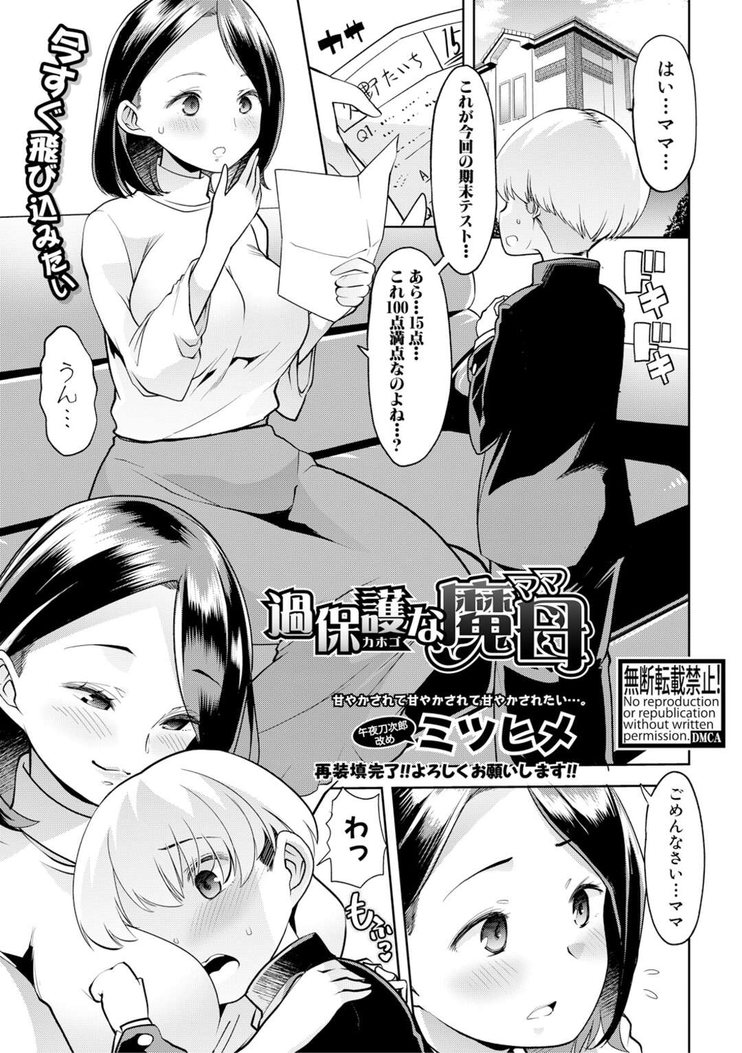 【エロ漫画】テストの点数が悪くても怒らずに甘やかしてしまう過保護な巨乳の母親…元気が出るおまじないと称しておっぱいを吸わせチンコをしゃぶり親子で激しい中出しセックス【ミツヒメ】