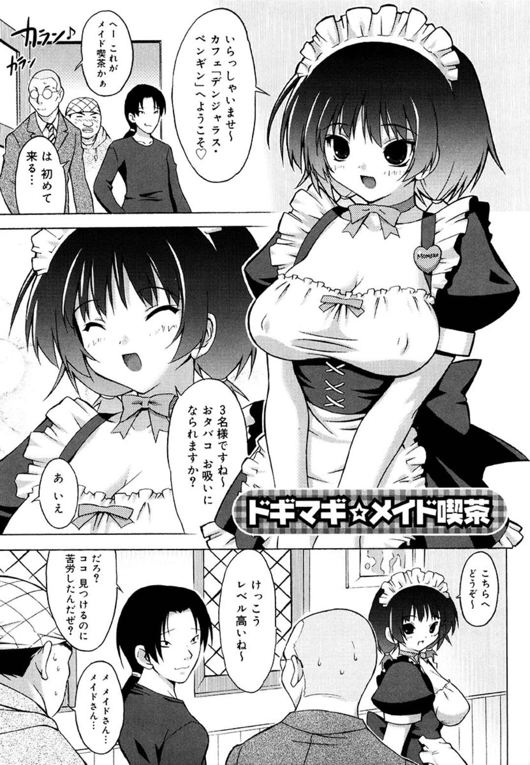 【エロ漫画】メイド喫茶で変態客の言いなりになってエッチなサービスをさせられるバイト少女…やられっぱなしの彼女はメイド服のままパイズリやフェラなどのご奉仕や、中出し乱交などをさせられて肉便器と化す！【オノメシン】