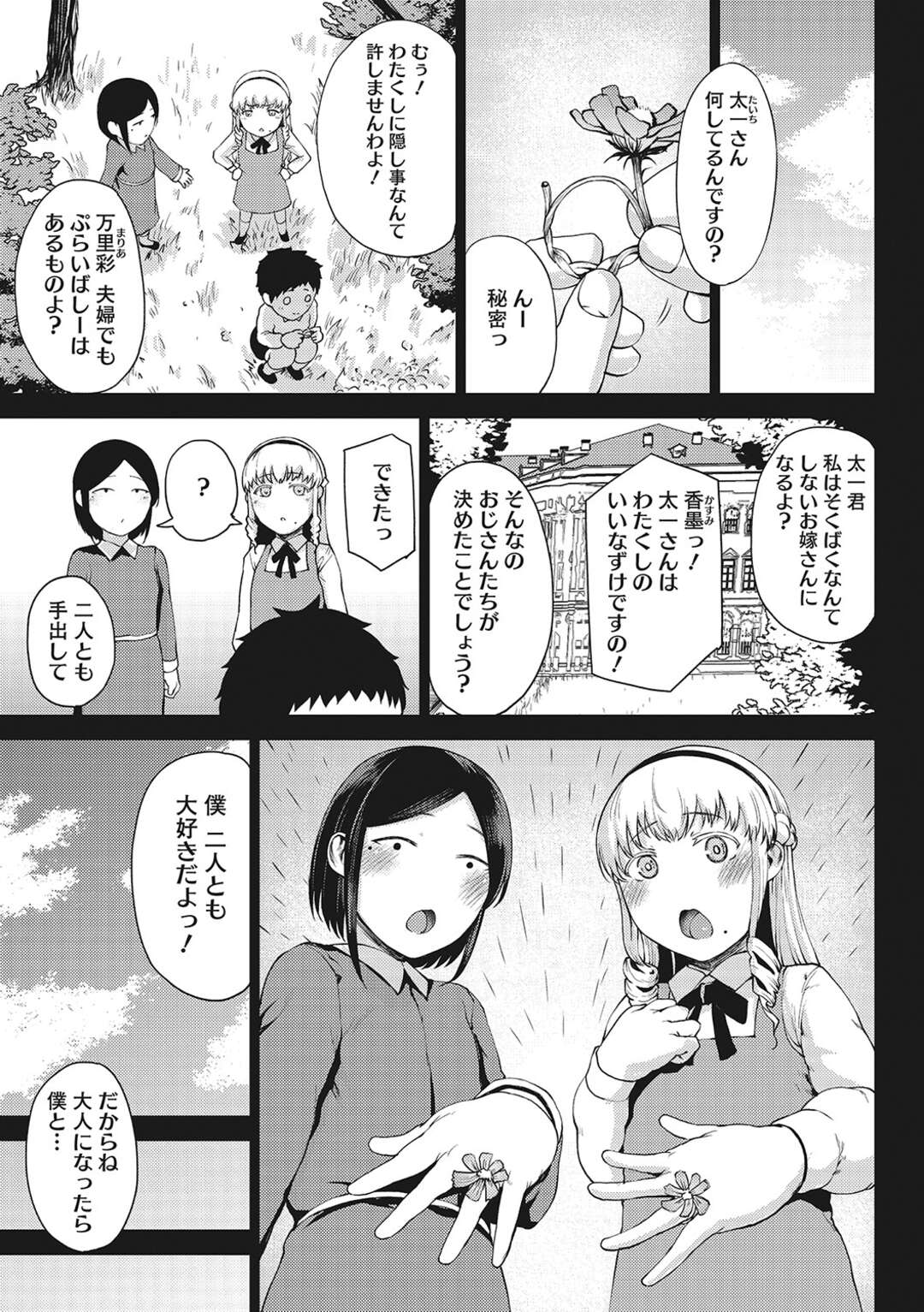 【エロ漫画】幼馴染の男の子と再会した巨乳お嬢様…昔から仲の良かったメイドも加わり3人で暮らすことになり彼を拘束してチンポに興味津々な彼女たちは逆レイプしちゃう！【たにし】