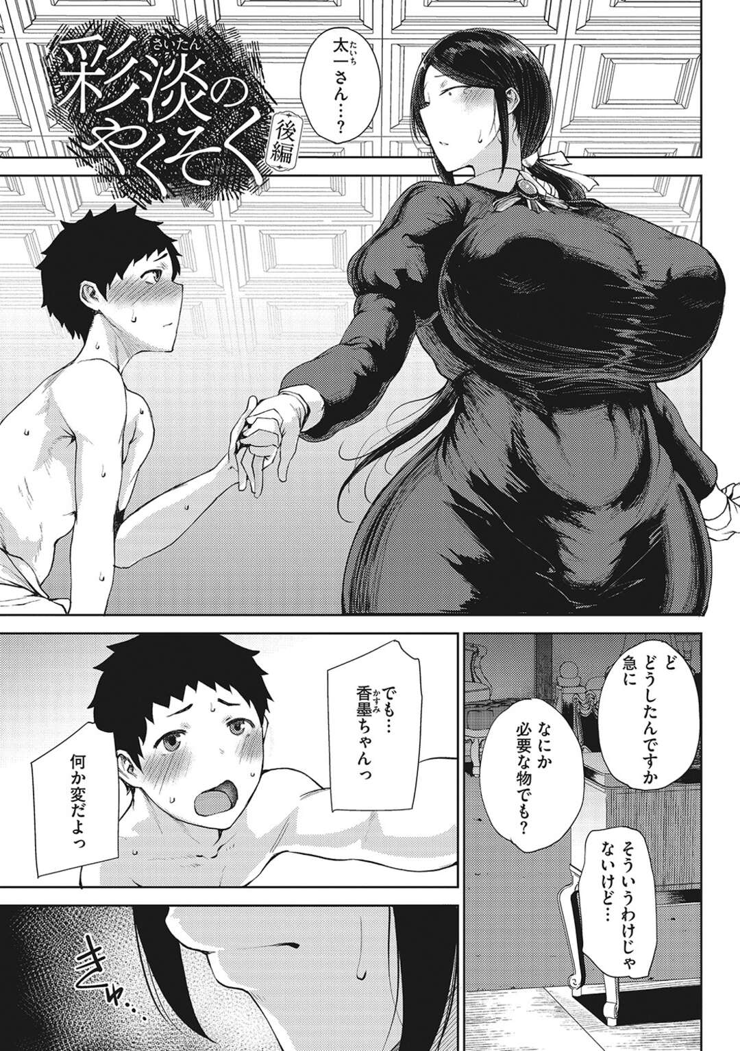 【エロ漫画】お嬢様と幼馴染を残して立ち去ろうとする巨乳メイド…しかし引き留められてしまい中出しセックスをする！【たにし】