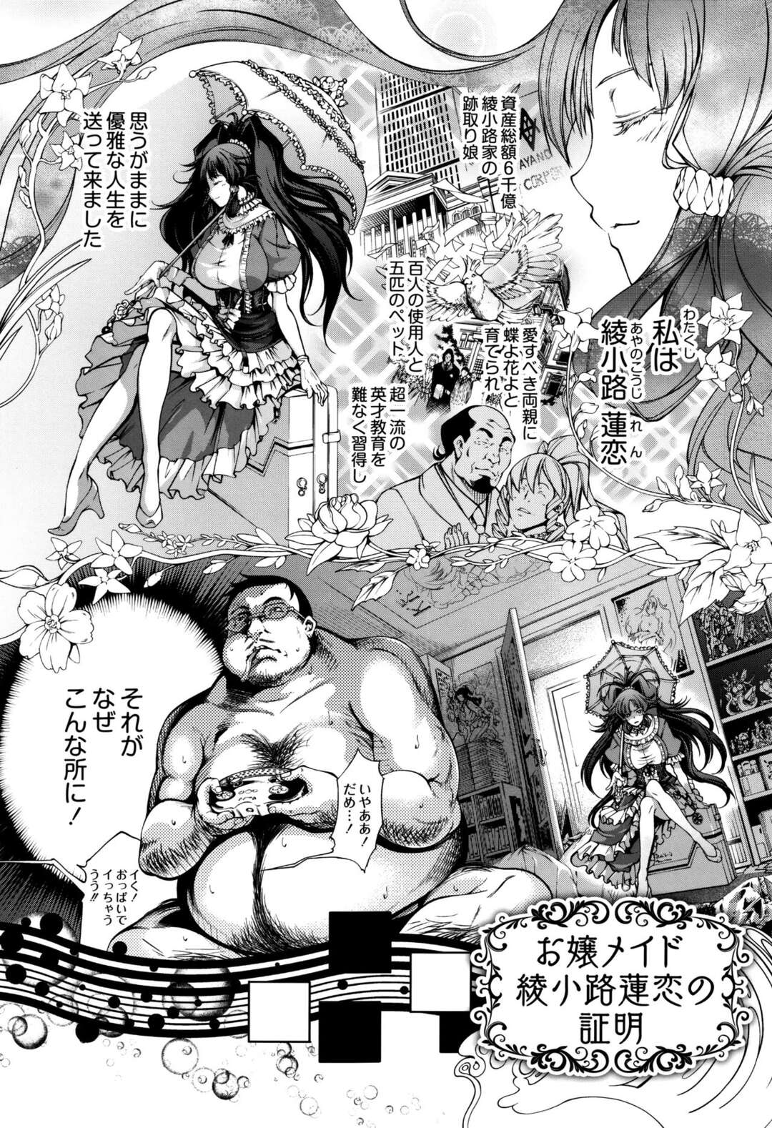 【エロ漫画】キモおやじの家の使用人に陥ってテンション下がり気味な財閥の娘…キモおやじに見向きもされないからプライドがズタズタな為逆レイプご奉仕で育ちの良さを魅せつける【】