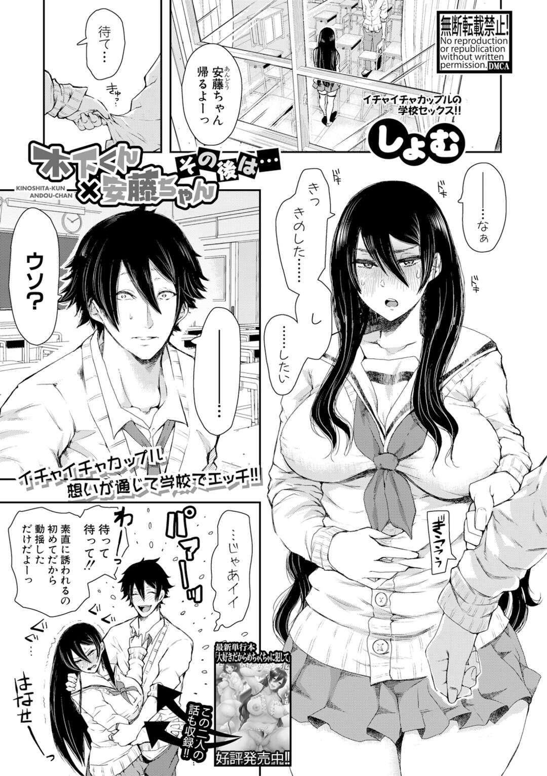 【エロ漫画】とつぜんエッチを要求するようになった巨乳JK…学校の教室で生ハメいちゃラブセックスしちゃうとだいしゅきホールドで中出し絶頂イキしちゃう【しょむ】