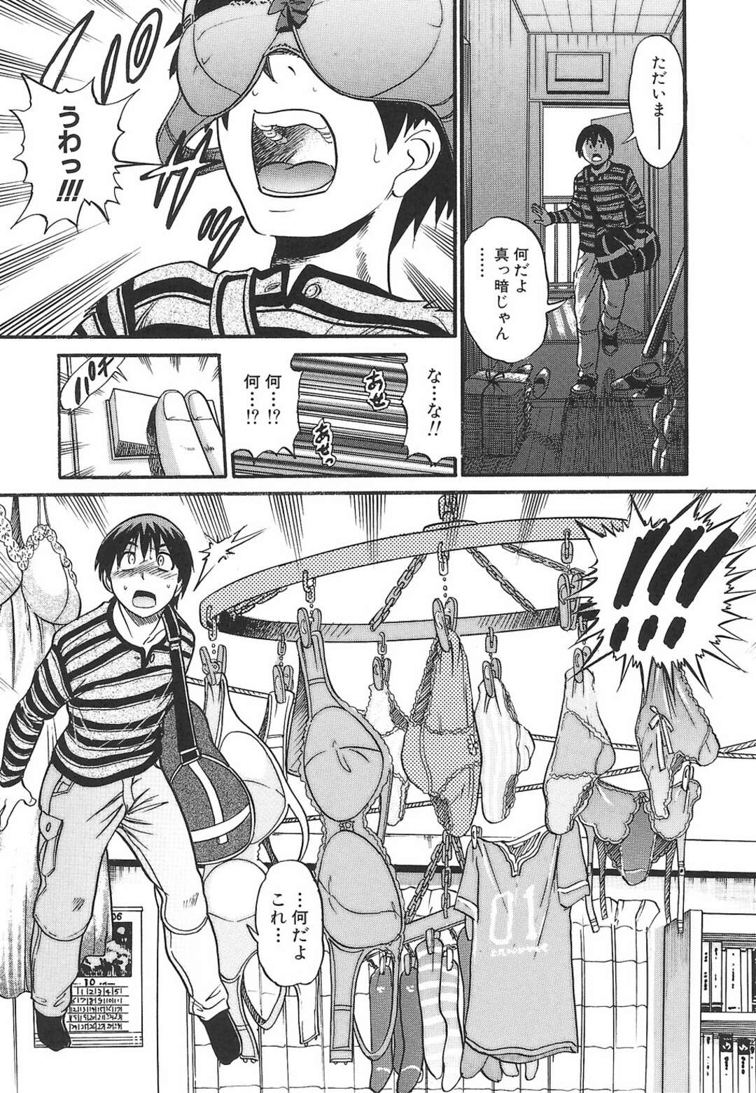 【エロ漫画】豊満なボディに興奮が抑えられなくなった弟に襲われちゃうメガネ巨乳のお姉さん…乳首責めをして生ハメ近親相姦いちゃラブセックスしちゃう【DISTANCE】