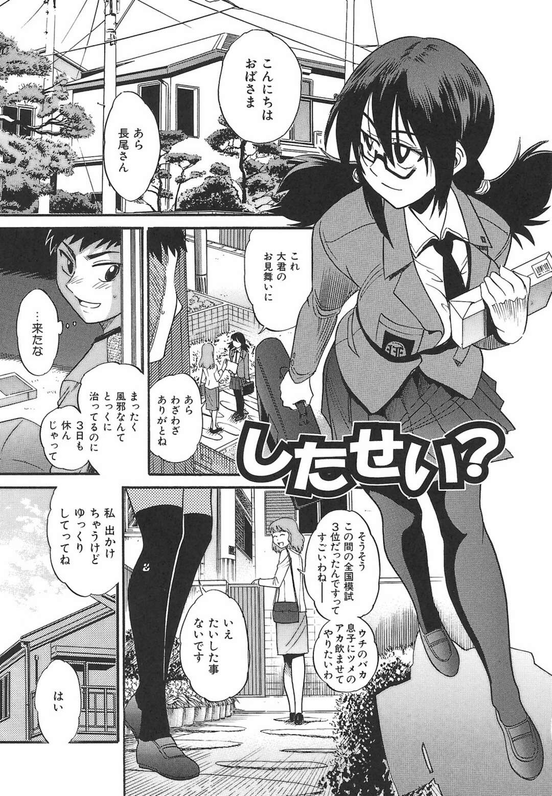 【エロ漫画】学校休んでいる彼のお見舞いに行くメガネのJK…興奮した彼に無理やり犯され始めは嫌がっていたが次第に快楽落ちして覚醒しちゃう【DISTANCE】